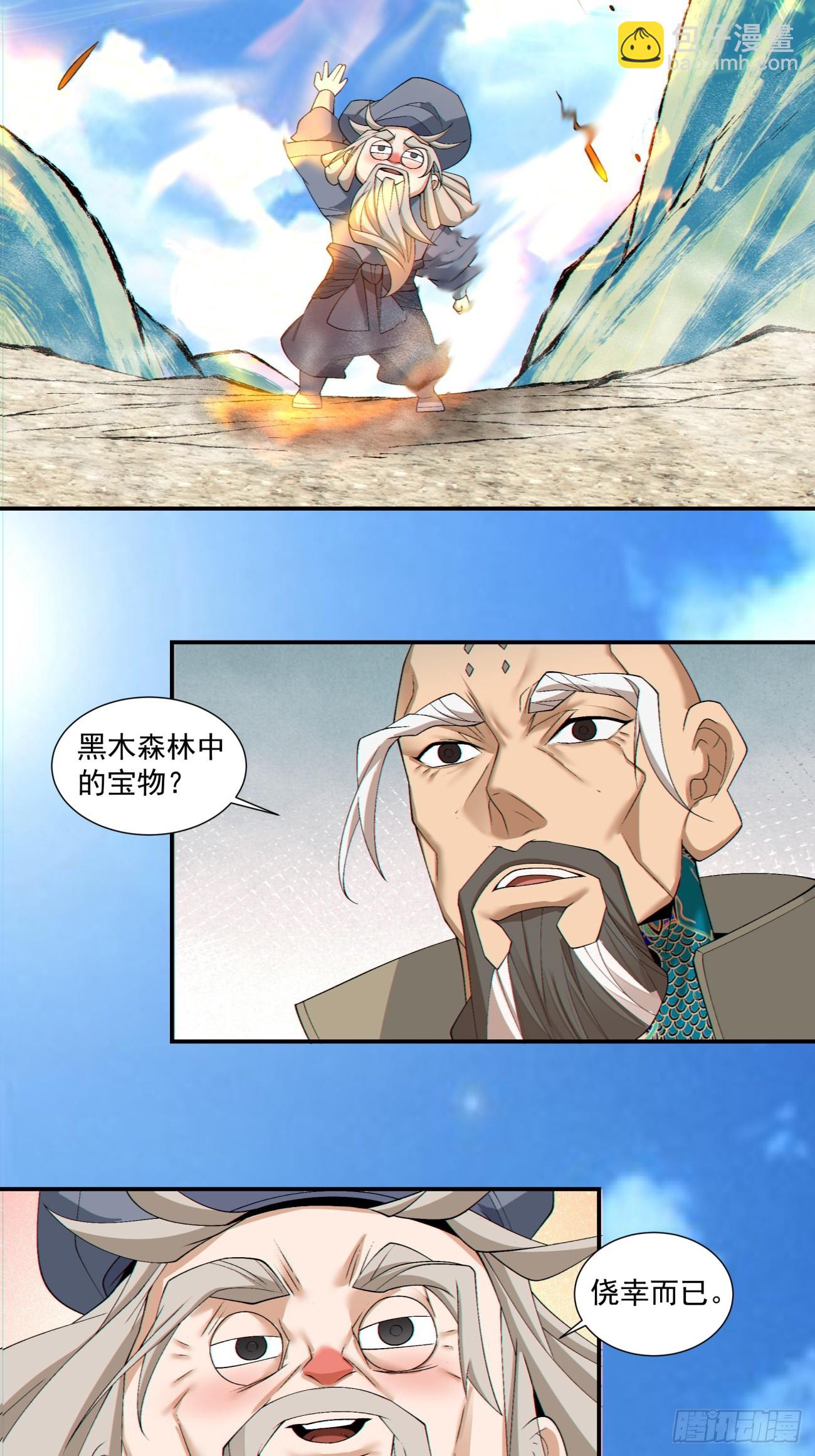 我的徒弟都是大反派 - 第二百九十七回 - 1