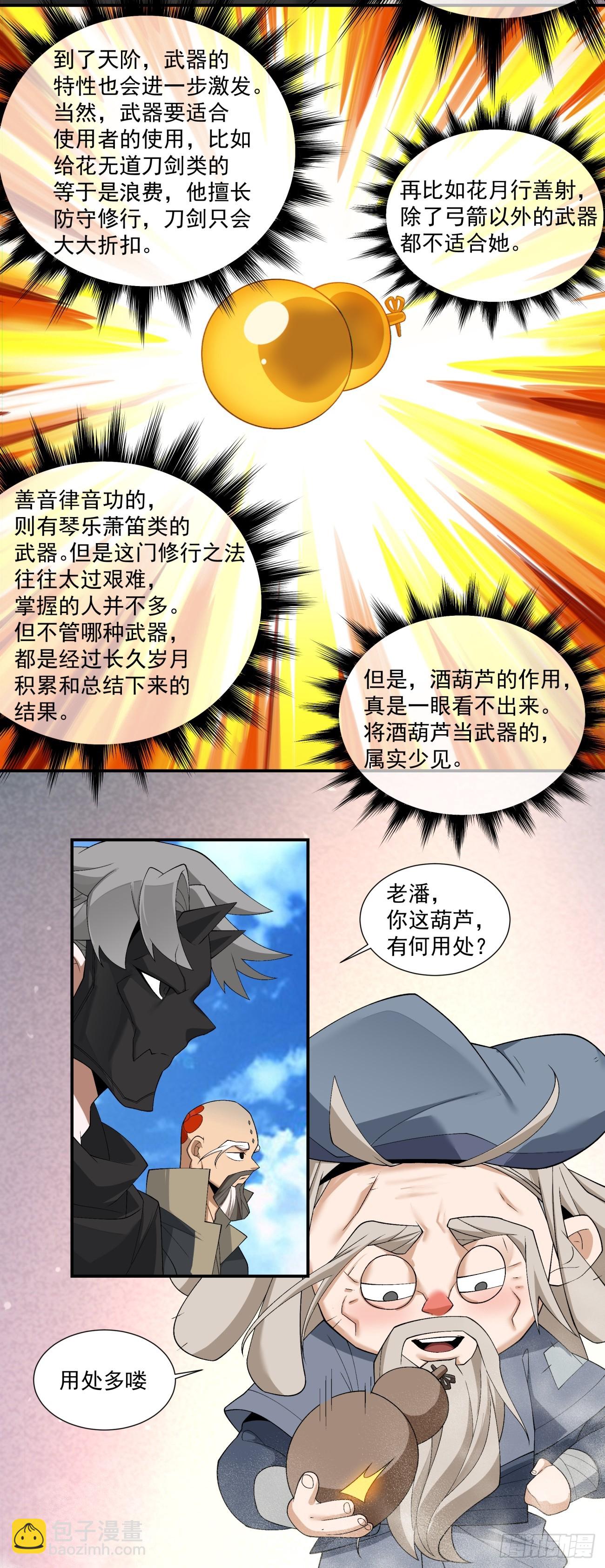 我的徒弟都是大反派 - 第二百九十七回 - 3