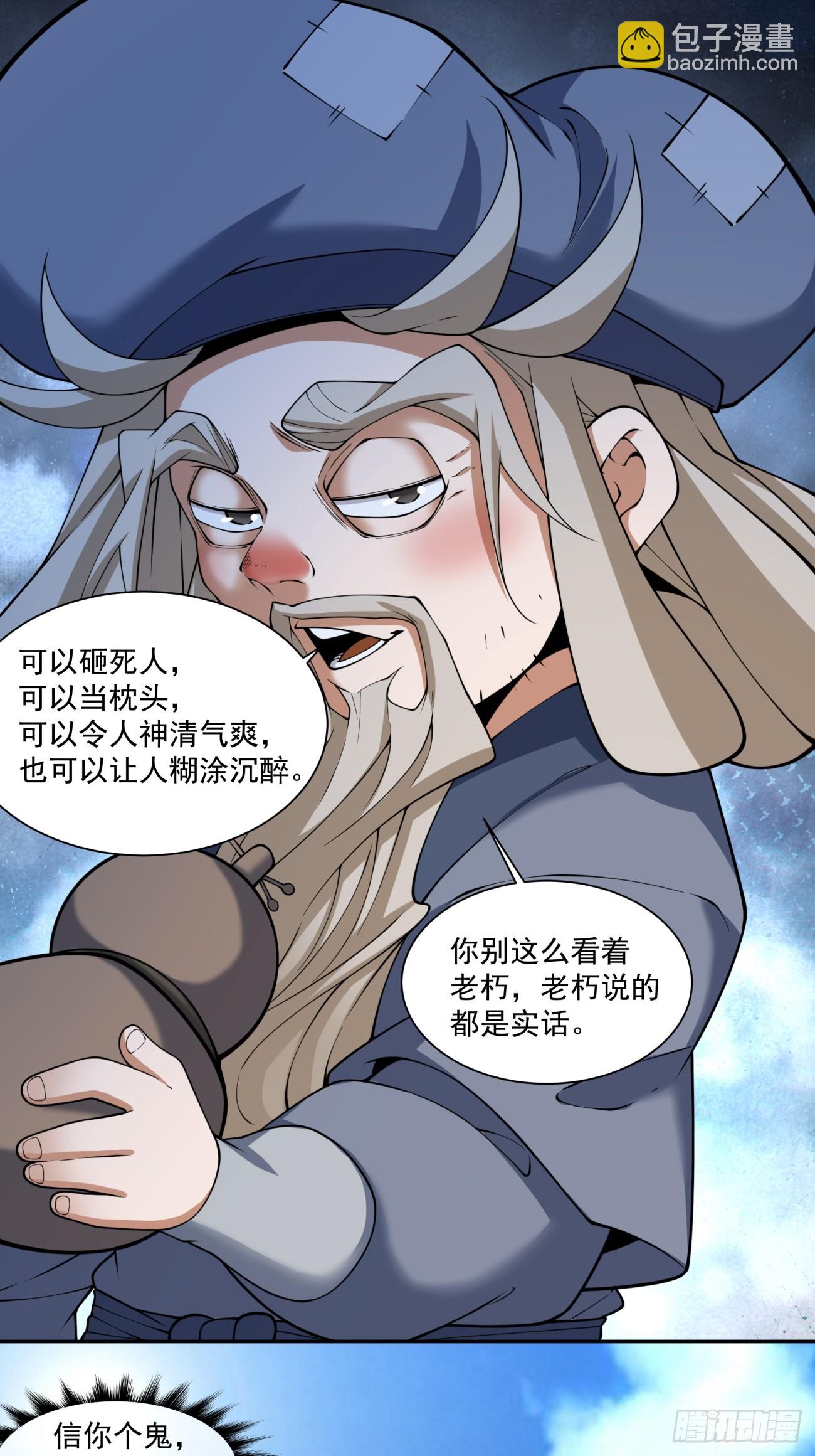 我的徒弟都是大反派 - 第二百九十七回 - 4