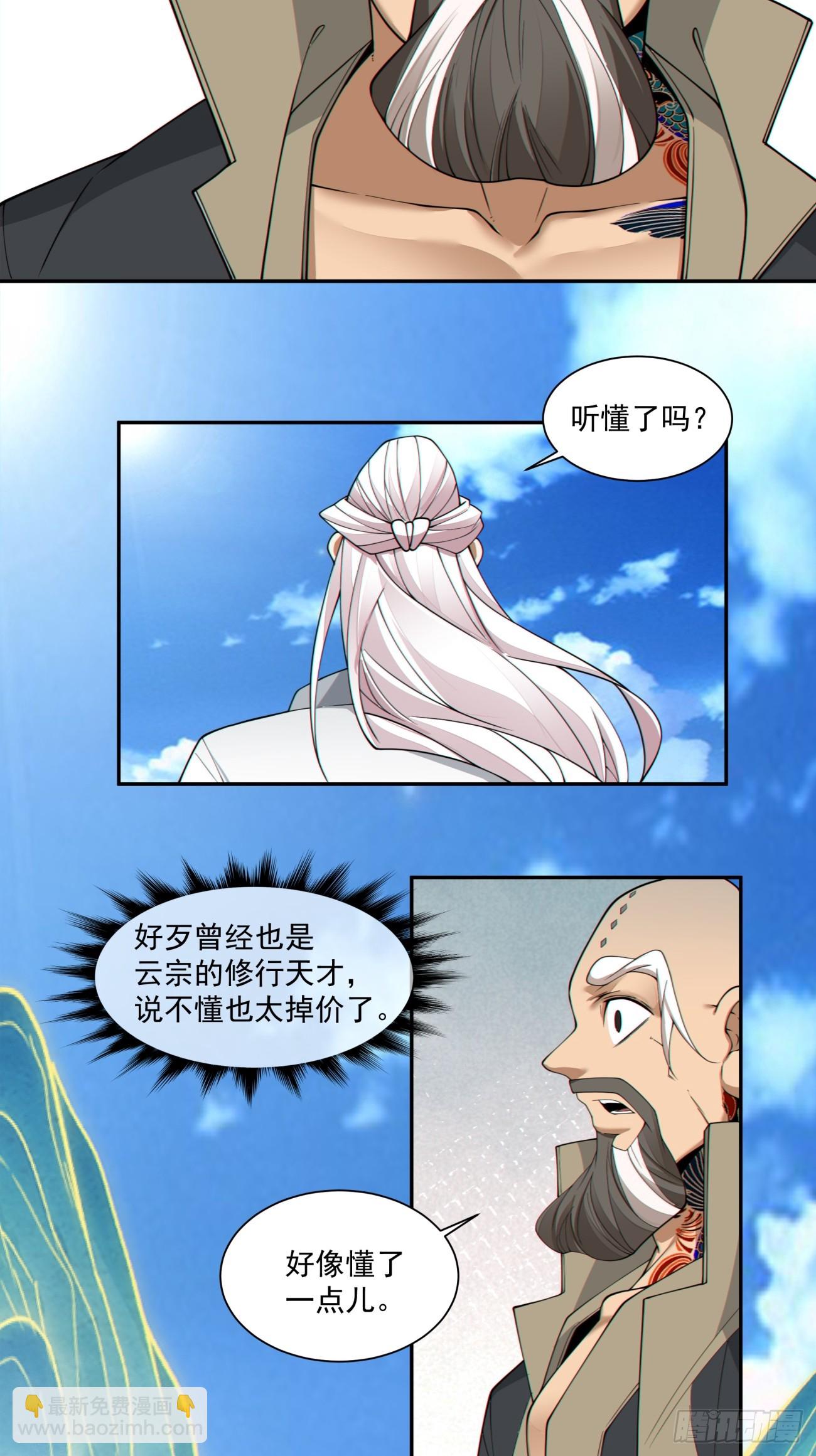 我的徒弟都是大反派 - 第二百九十七回 - 4