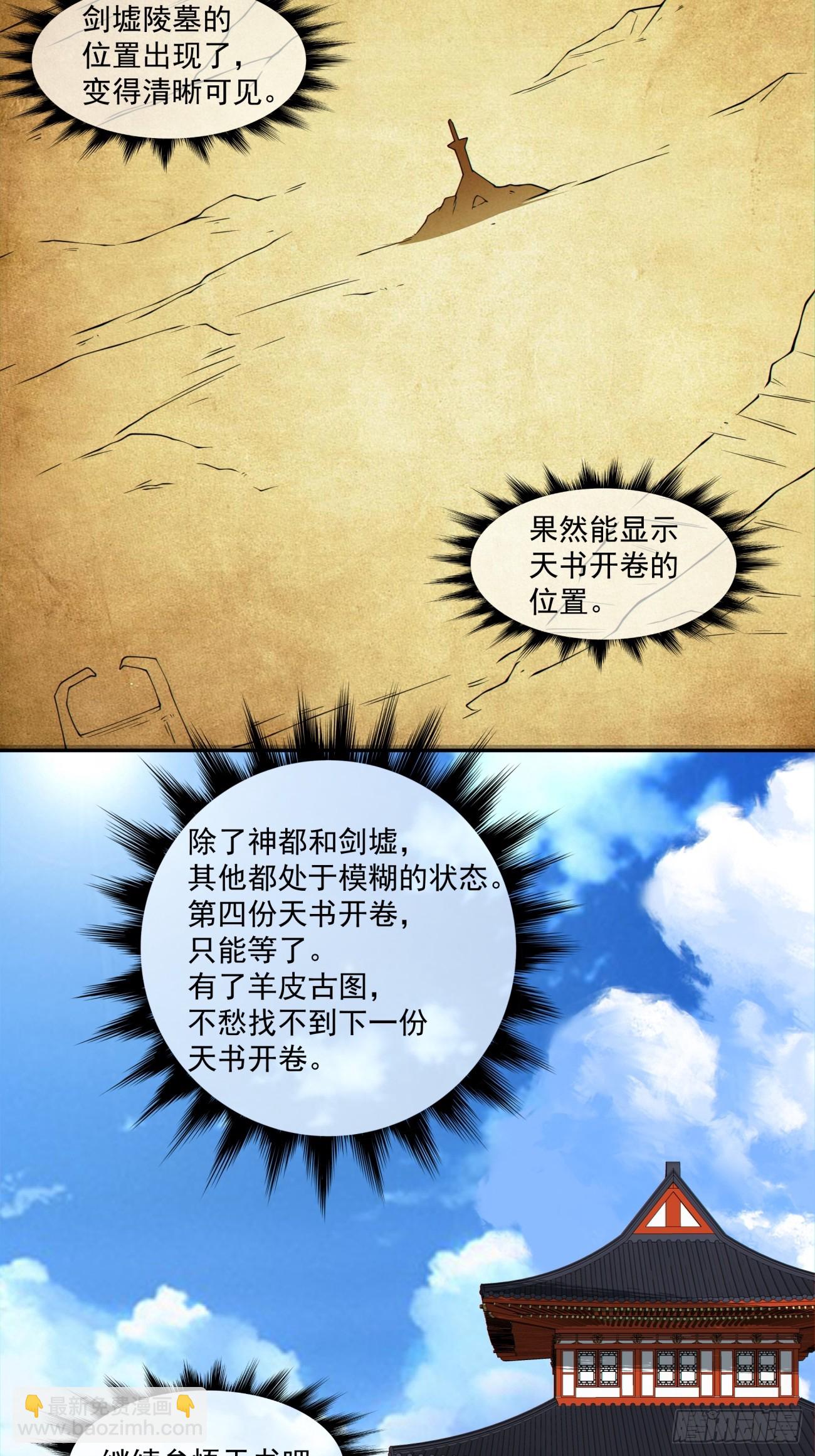 我的徒弟都是大反派 - 第二百九十七回 - 2