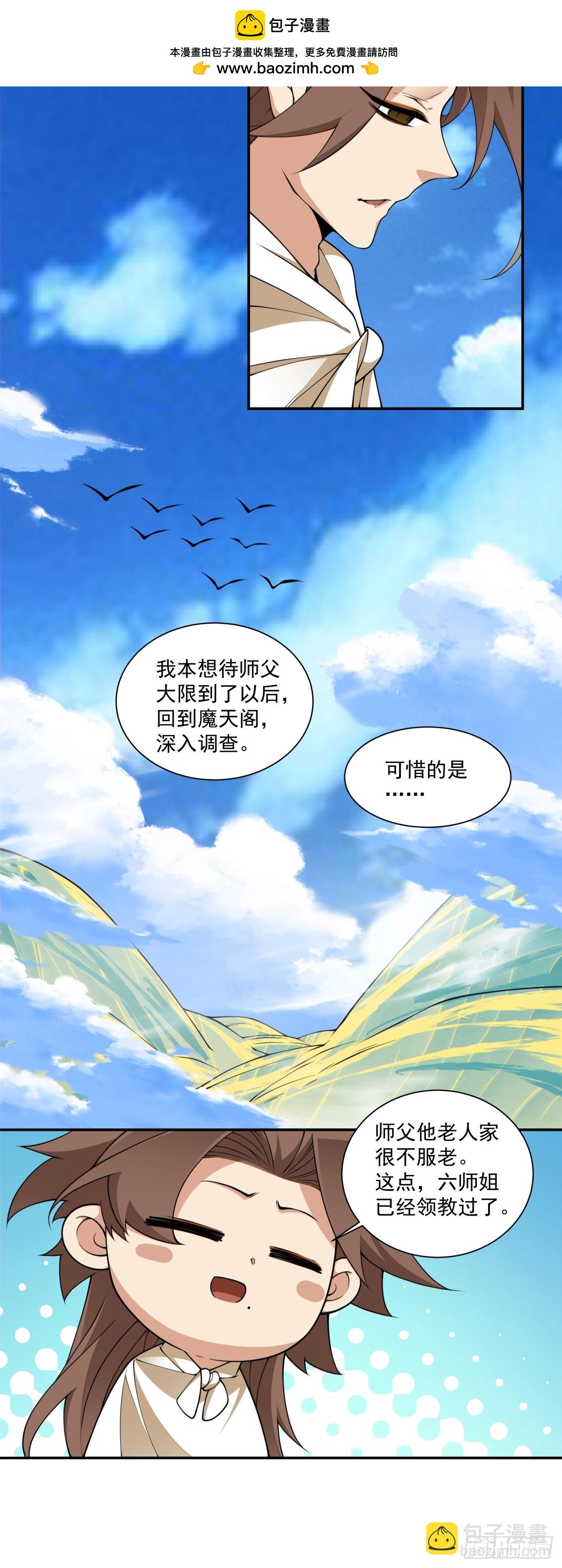 我的徒弟都是大反派 - 第二百九十九回 - 6