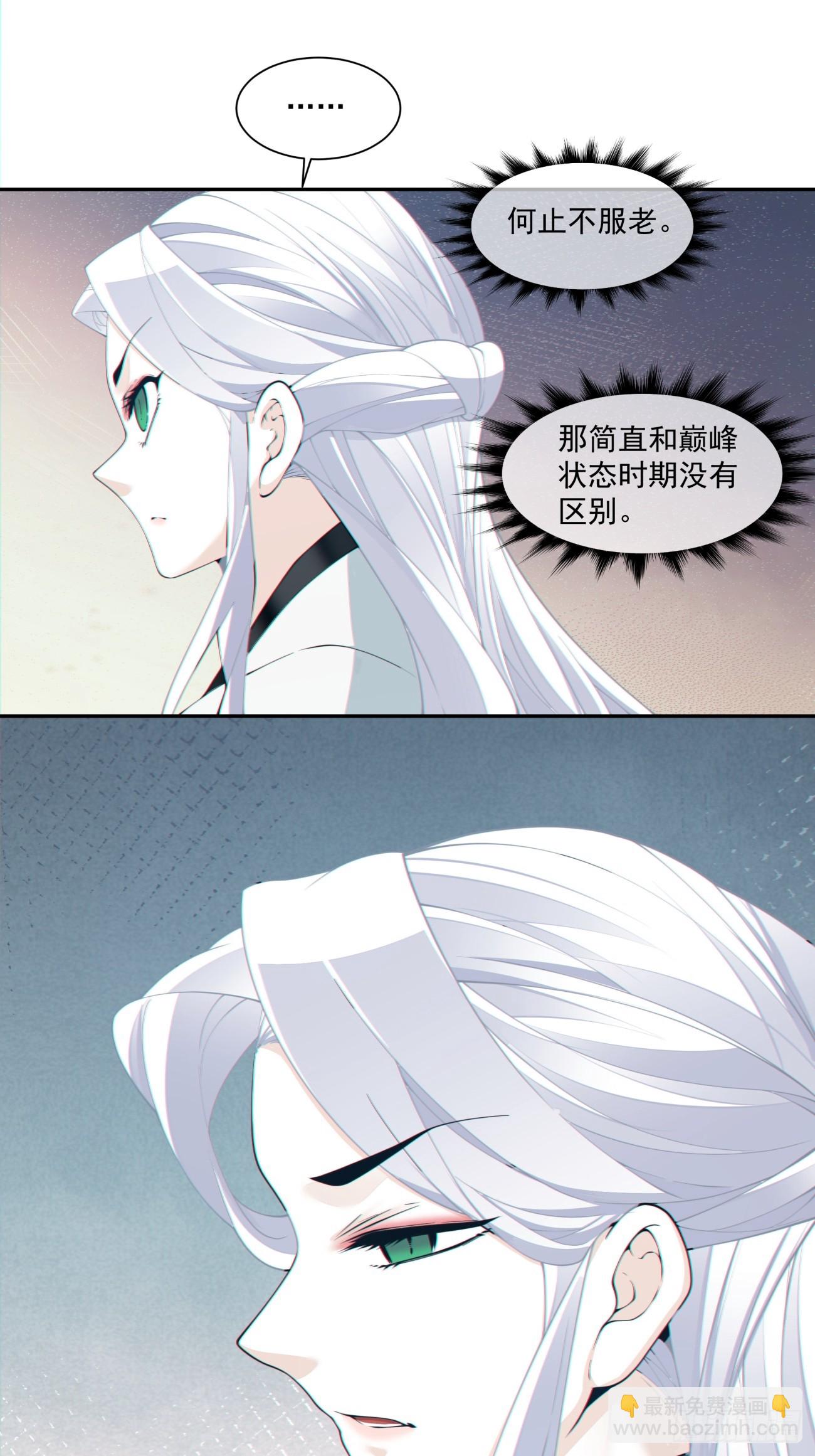 我的徒弟都是大反派 - 第二百九十九回 - 7