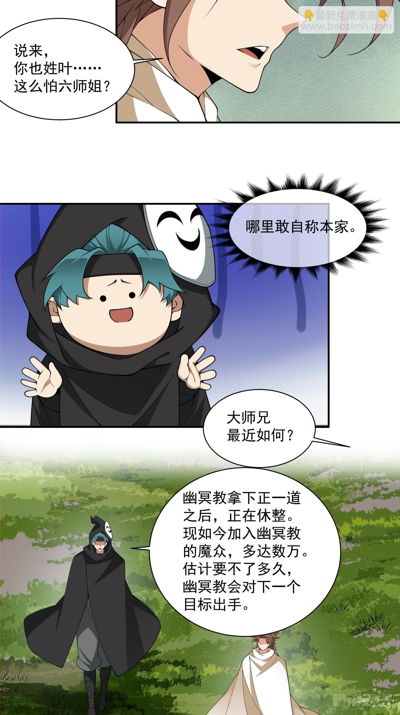 我的徒弟都是大反派 - 第二百九十九回 - 6