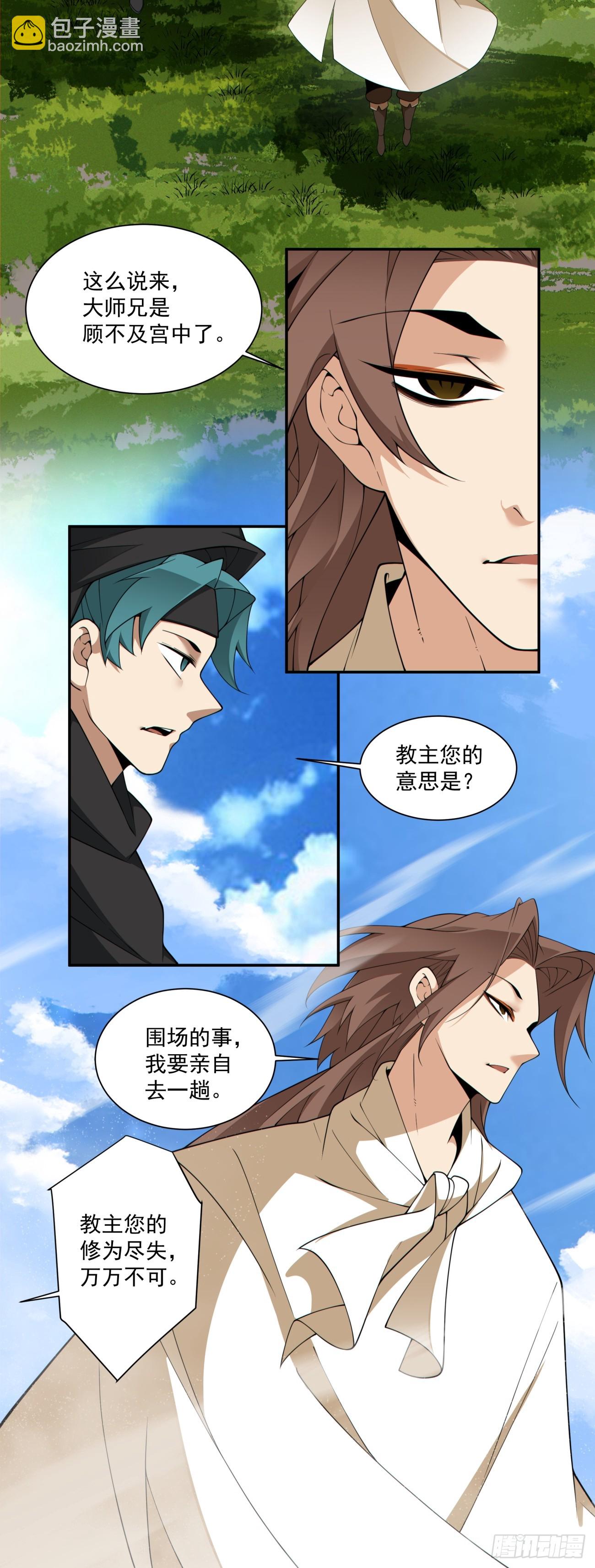 我的徒弟都是大反派 - 第二百九十九回 - 7