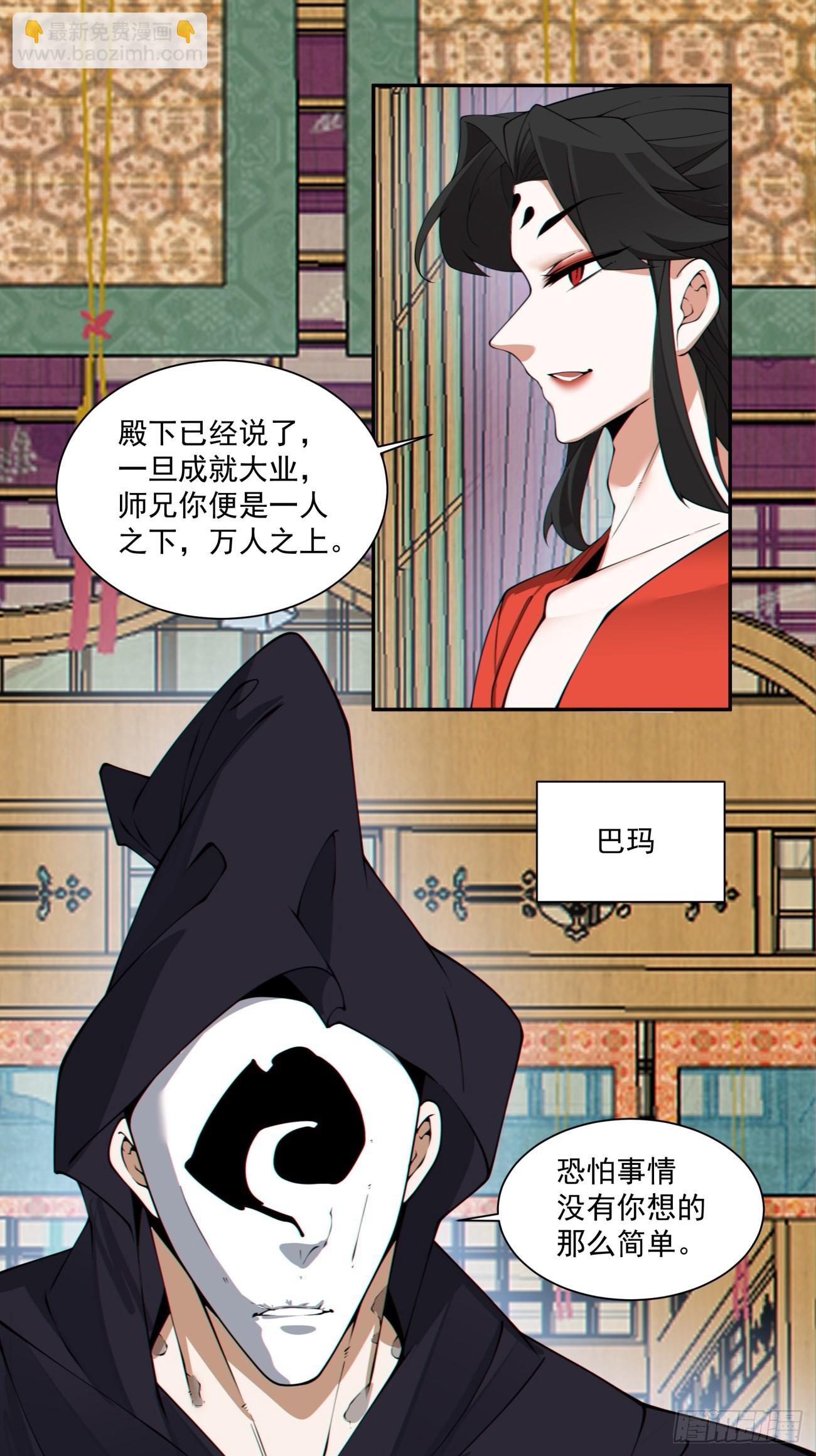 我的徒弟都是大反派 - 第二百九十九回 - 5