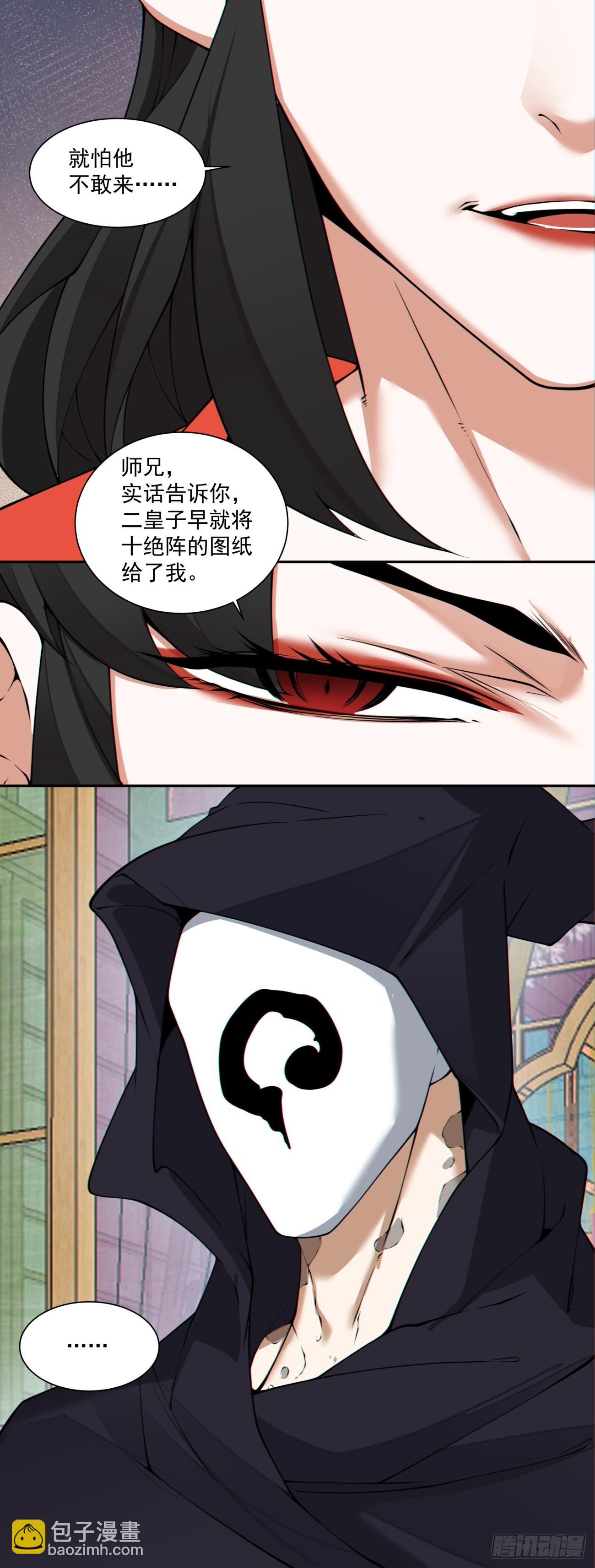 我的徒弟都是大反派 - 第二百九十九回 - 1