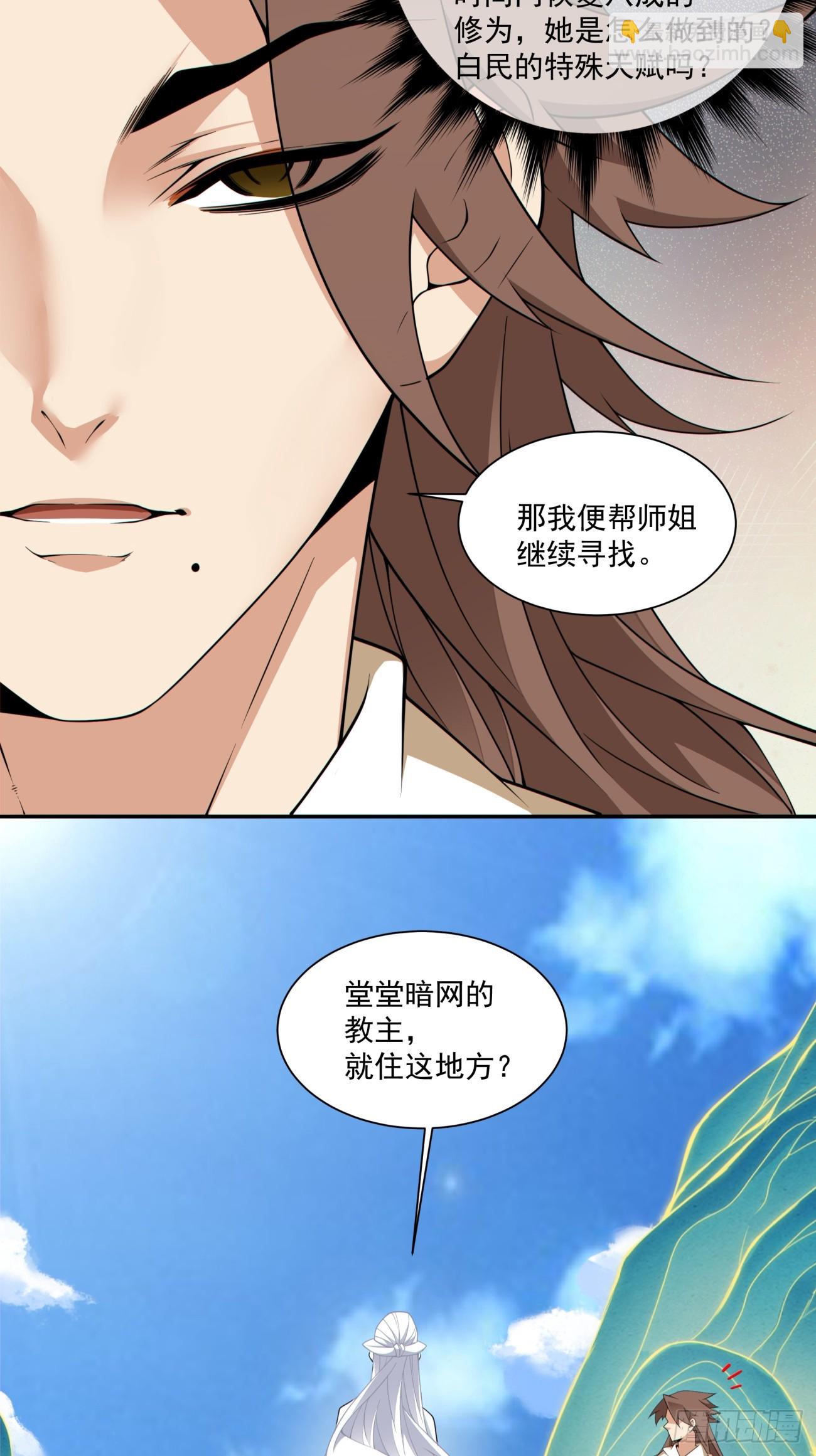我的徒弟都是大反派 - 第二百九十九回 - 3