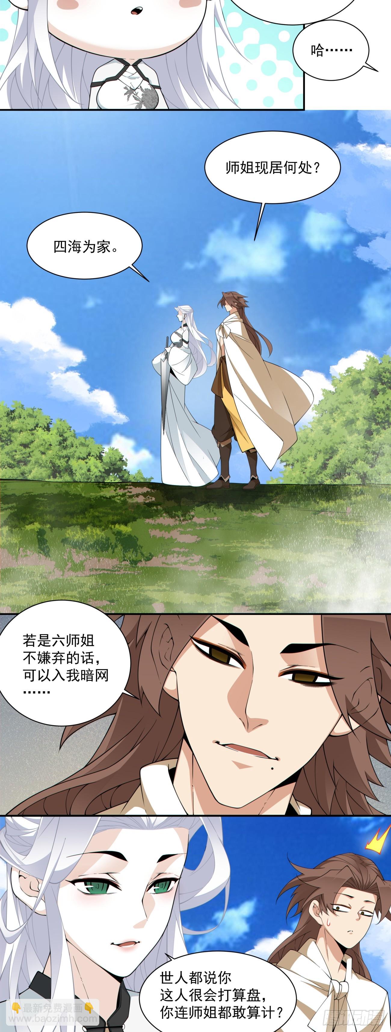 我的徒弟都是大反派 - 第二百九十九回 - 5
