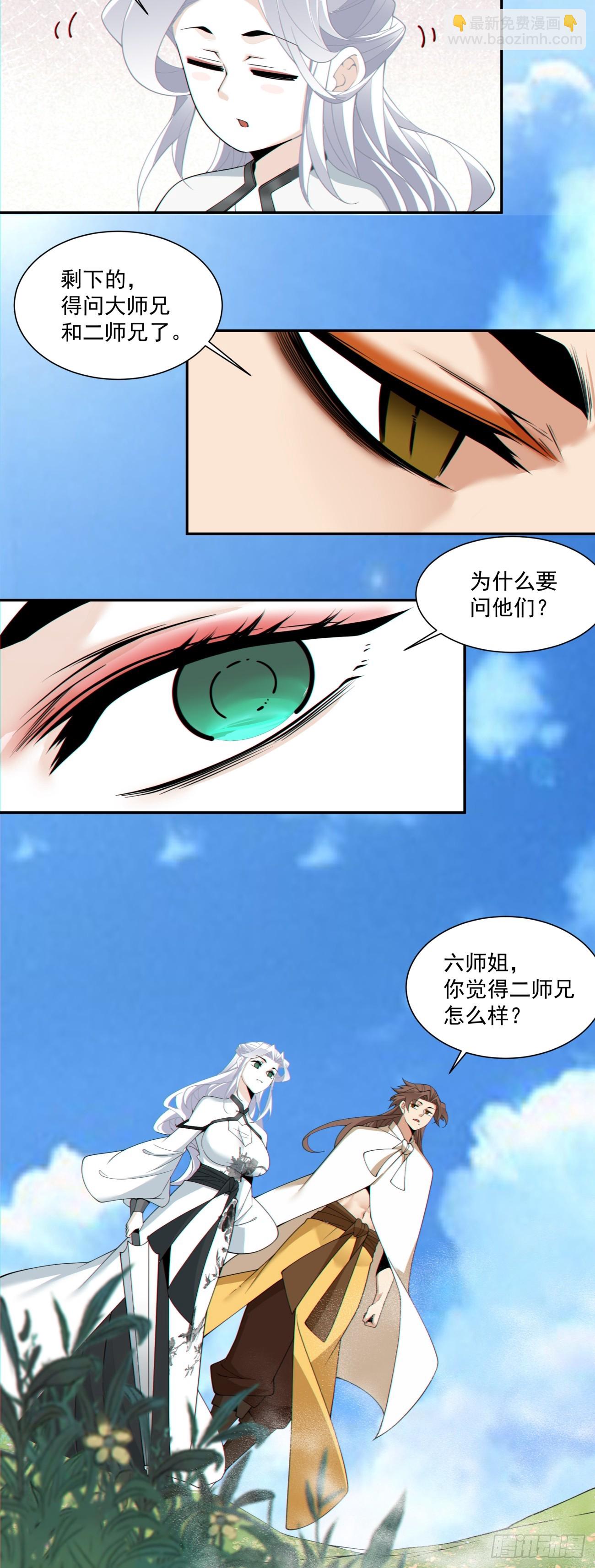 我的徒弟都是大反派 - 第二百九十九回 - 2
