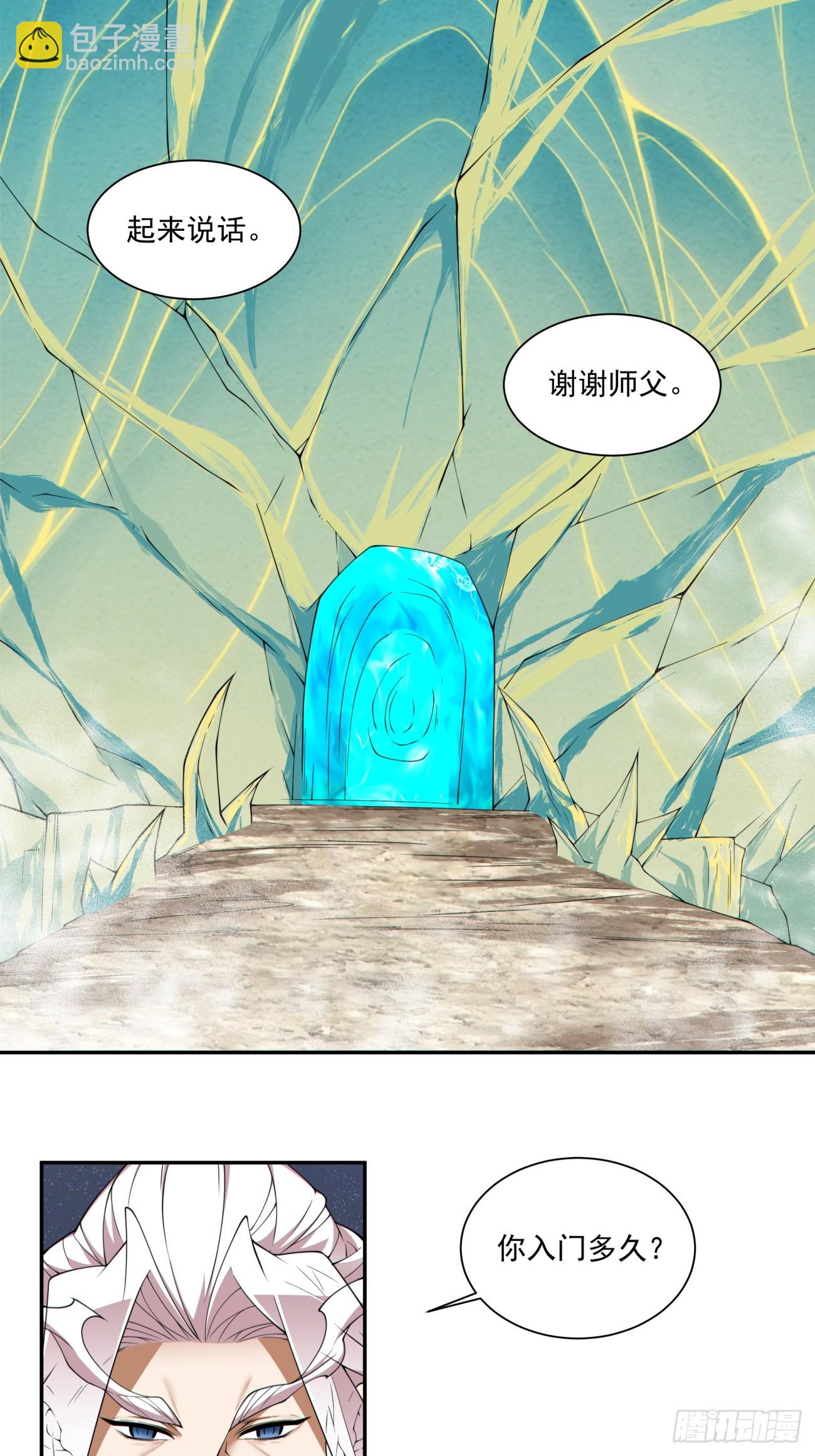 我的徒弟都是大反派 - 第三百零一回 - 4