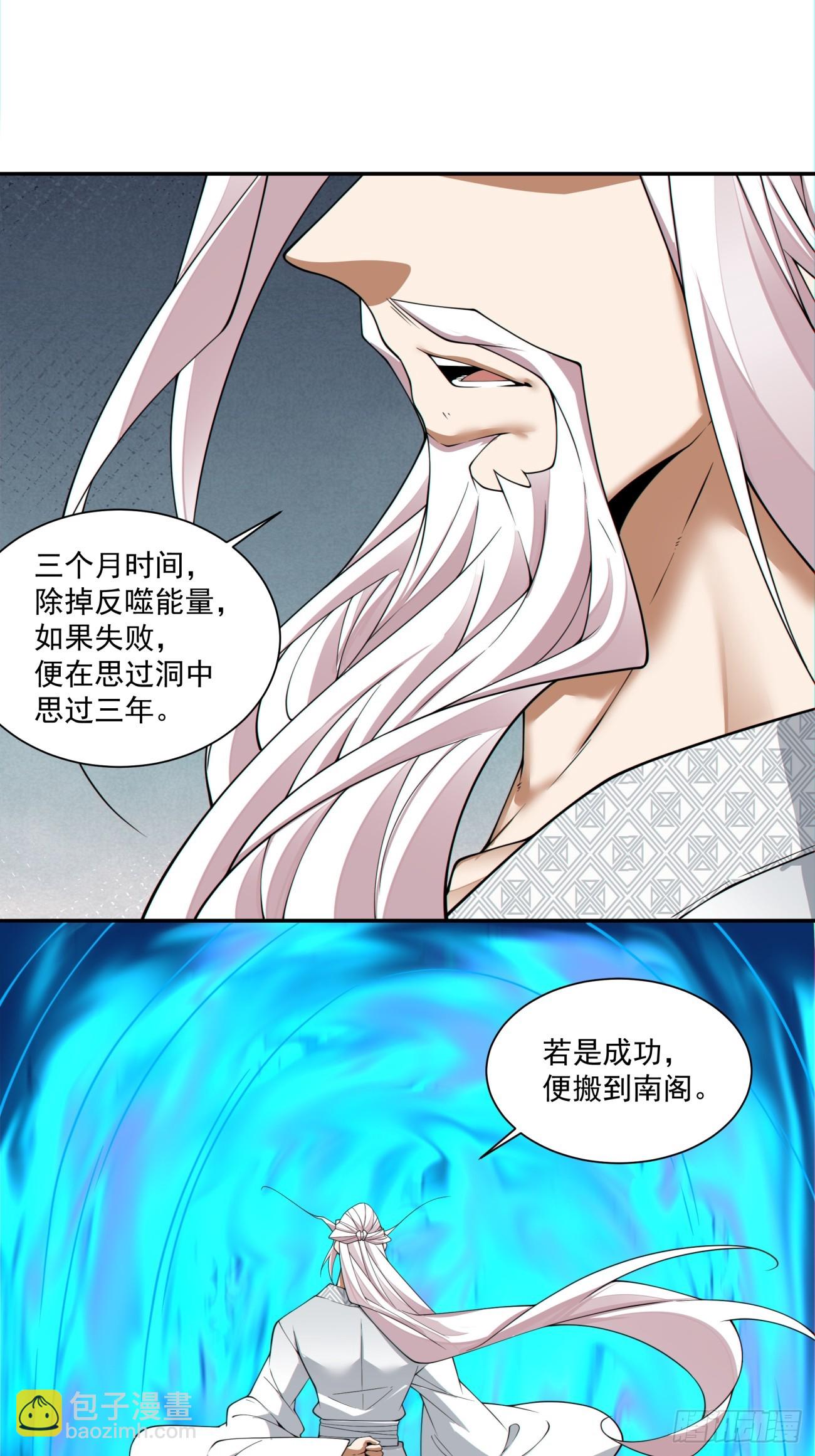我的徒弟都是大反派 - 第三百零一回 - 2