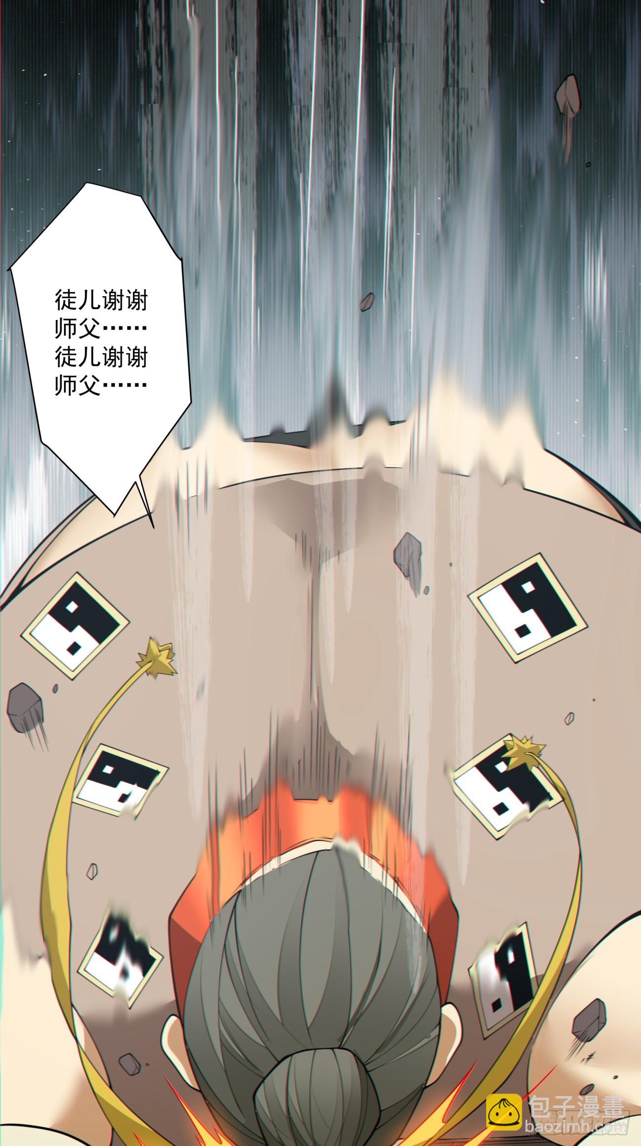 我的徒弟都是大反派 - 第三百零一回 - 6