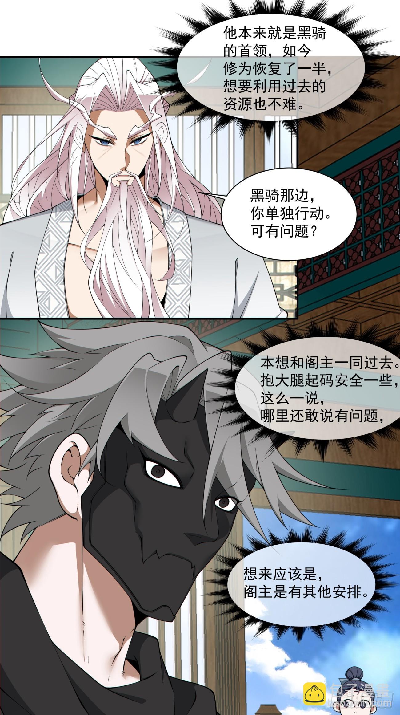 我的徒弟都是大反派 - 第三百零三回 - 3