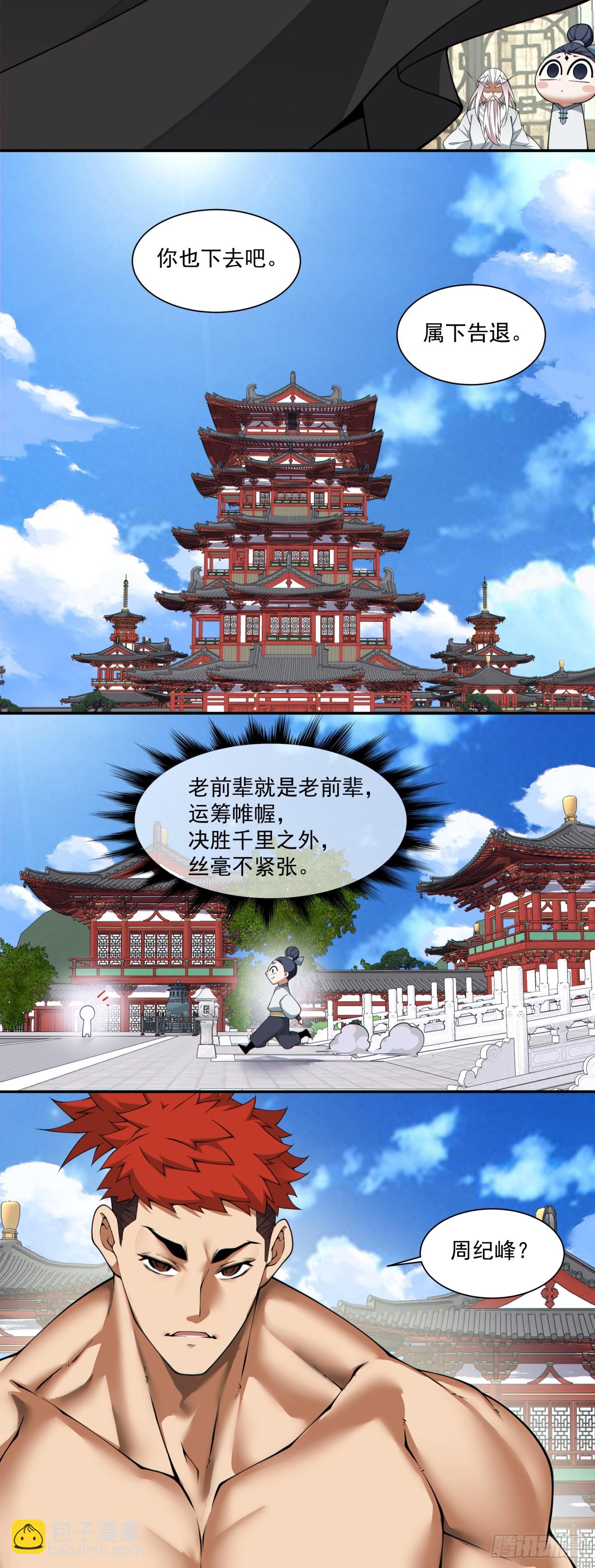 我的徒弟都是大反派 - 第三百零三回 - 6