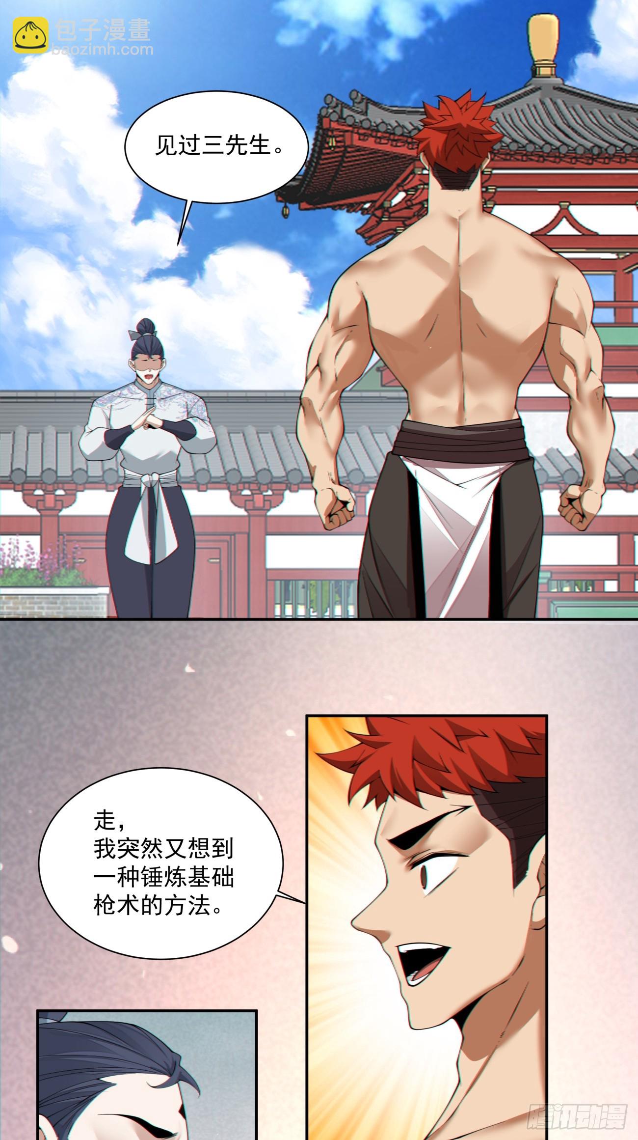 我的徒弟都是大反派 - 第三百零三回 - 7