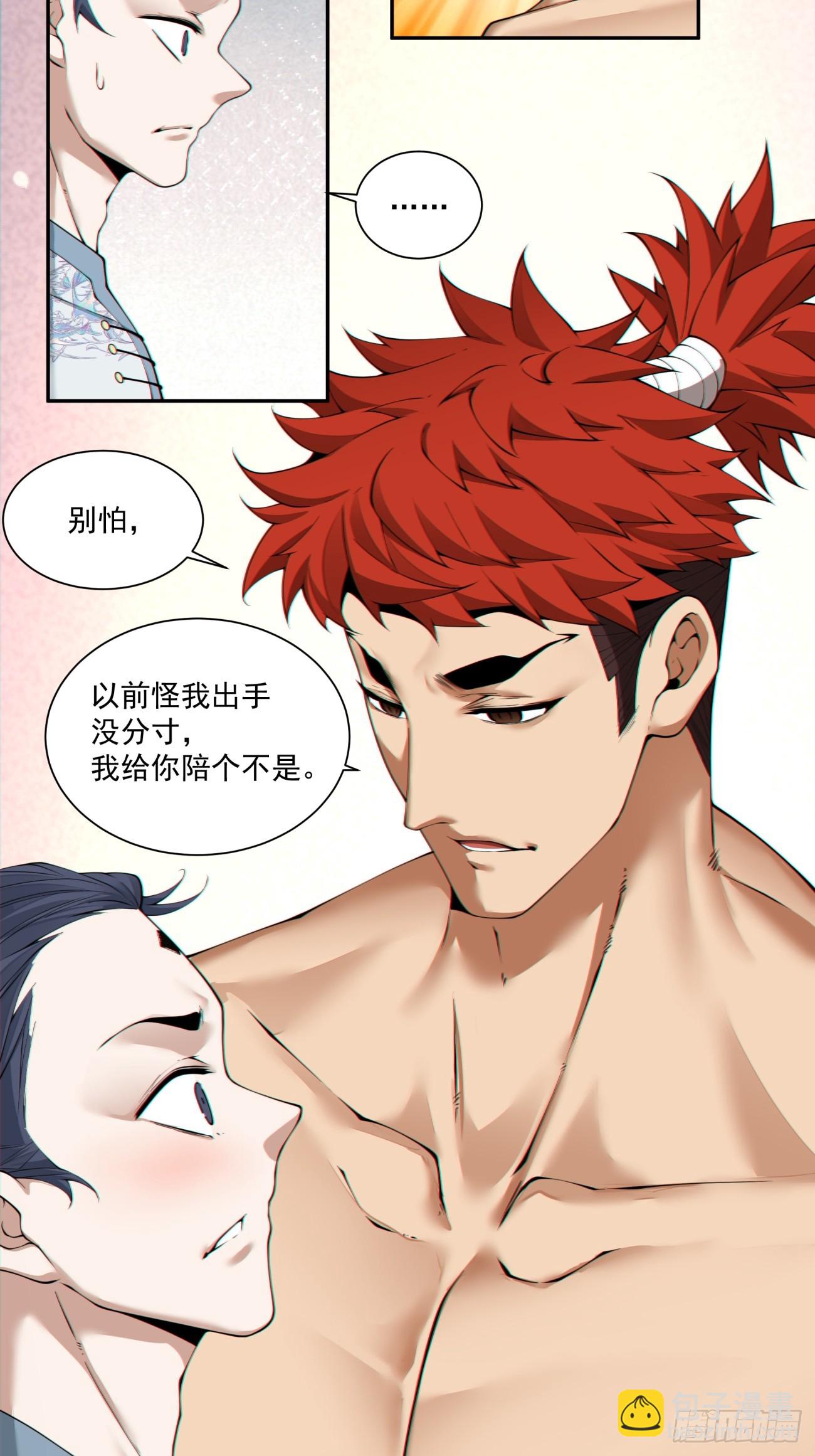 我的徒弟都是大反派 - 第三百零三回 - 1