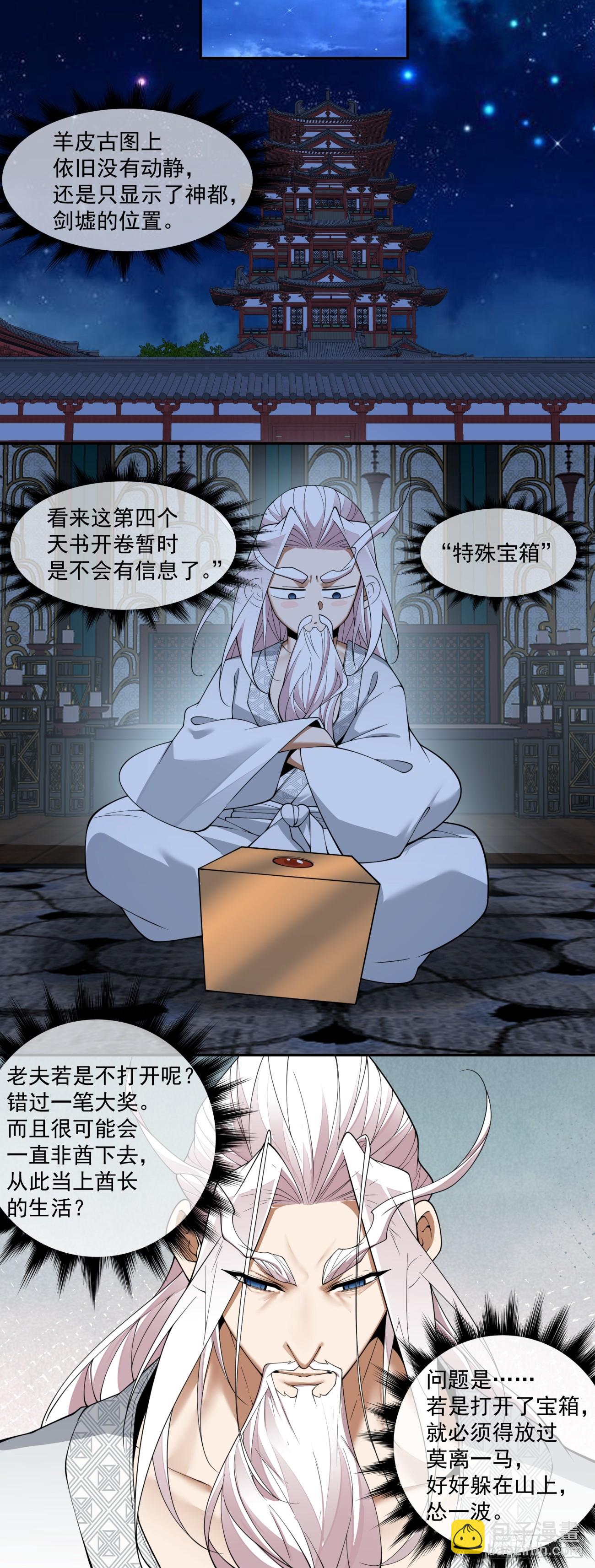 我的徒弟都是大反派 - 第三百零三回 - 3