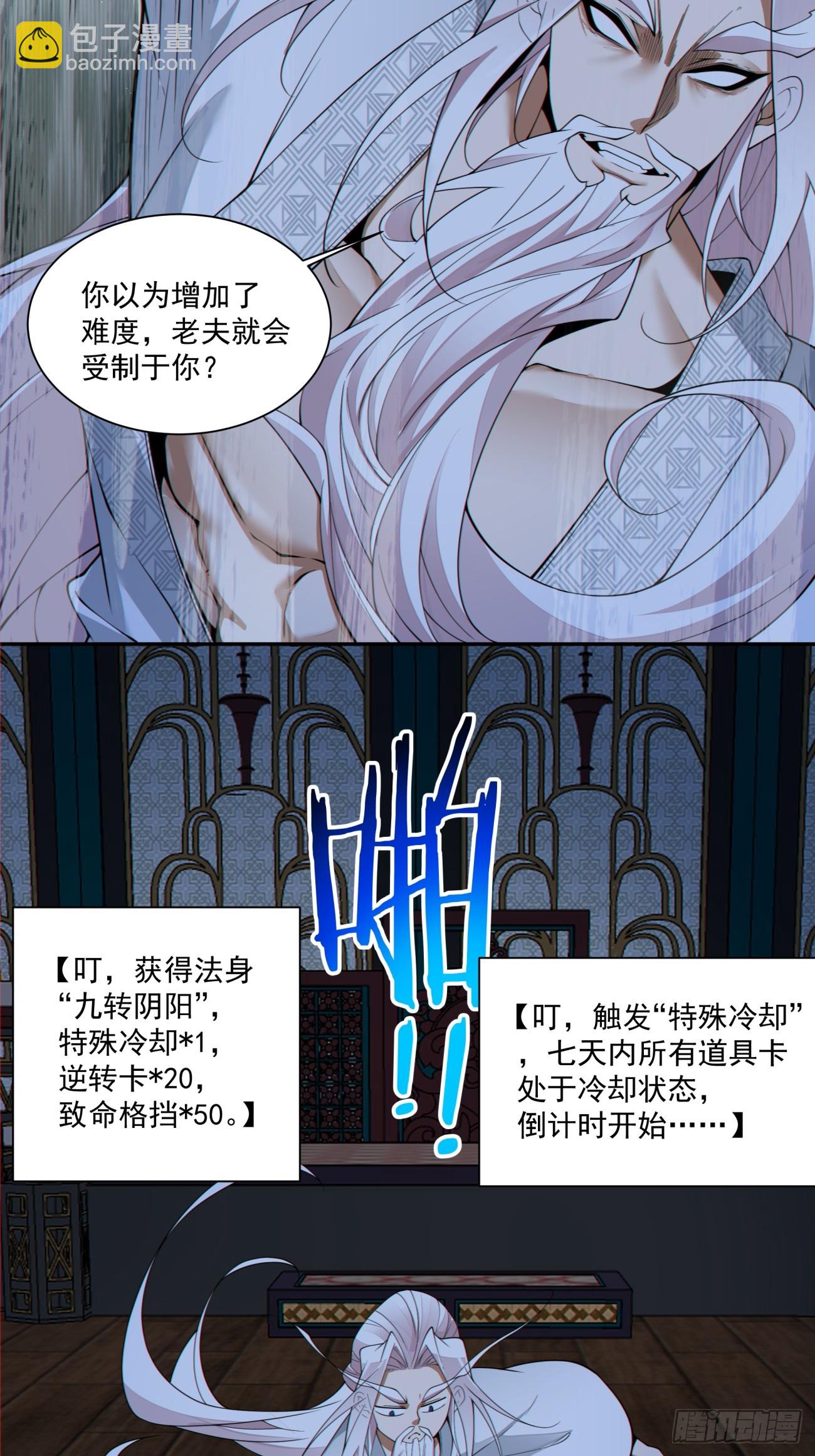 我的徒弟都是大反派 - 第三百零三回 - 5