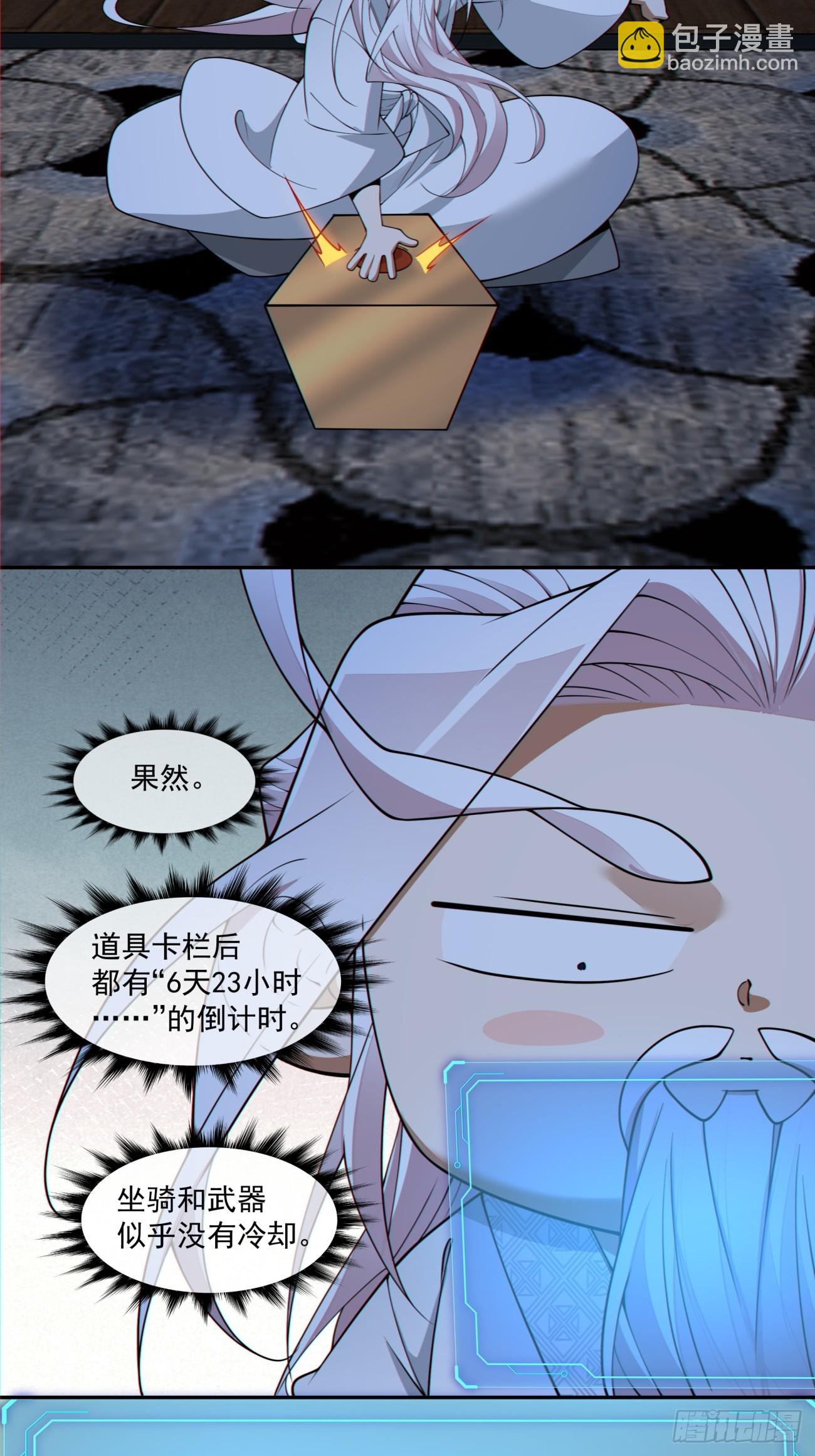 我的徒弟都是大反派 - 第三百零三回 - 6