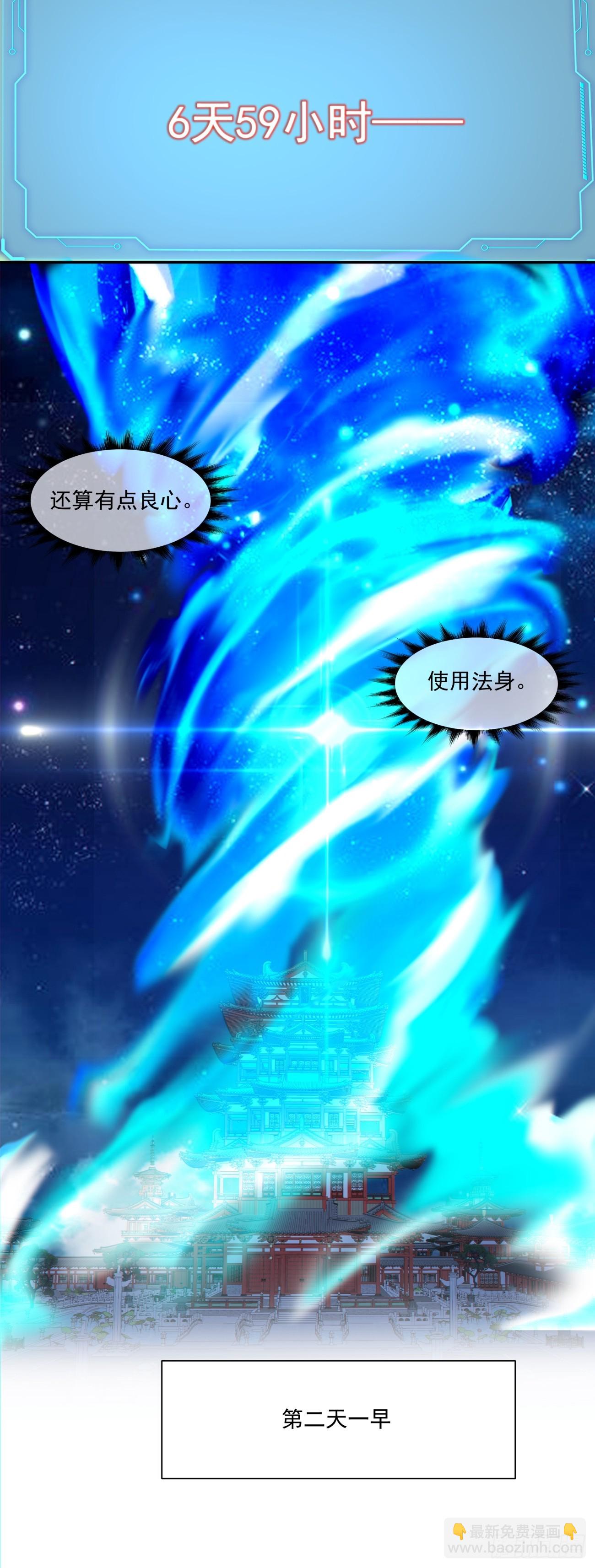 我的徒弟都是大反派 - 第三百零三回 - 7