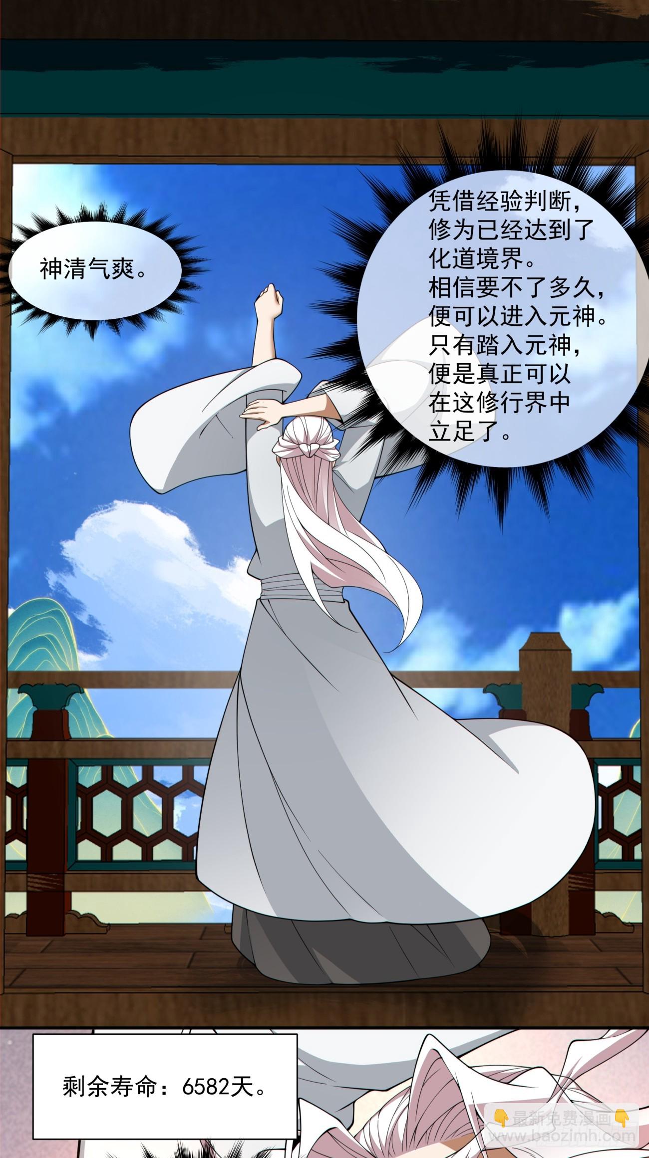 我的徒弟都是大反派 - 第三百零三回 - 1