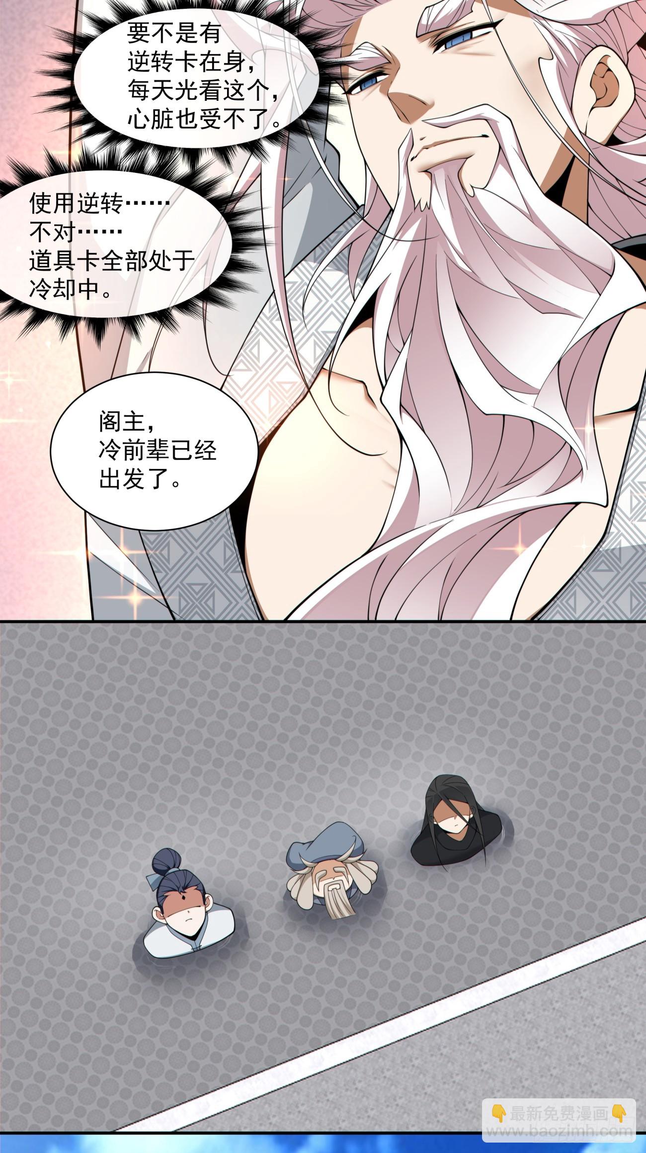 我的徒弟都是大反派 - 第三百零三回 - 2