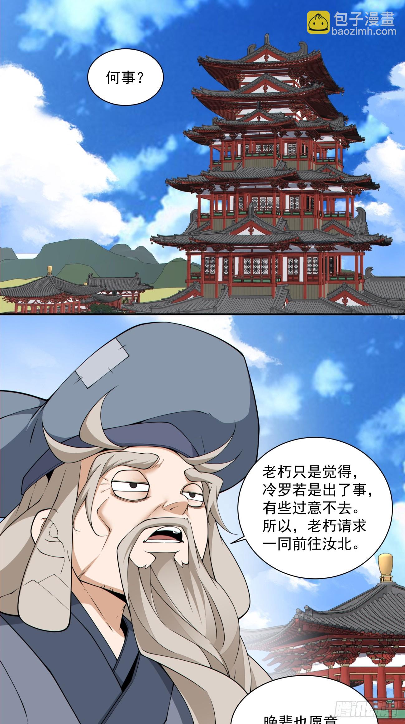 我的徒弟都是大反派 - 第三百零三回 - 3