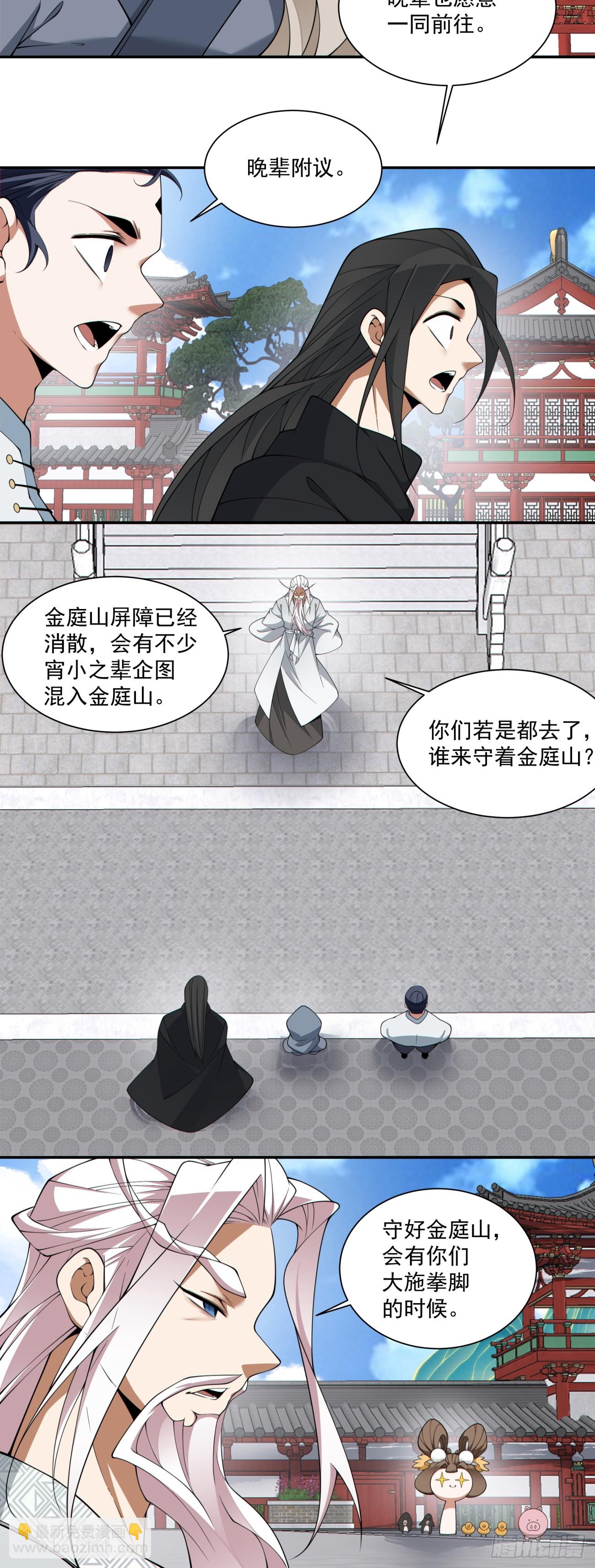 我的徒弟都是大反派 - 第三百零三回 - 4