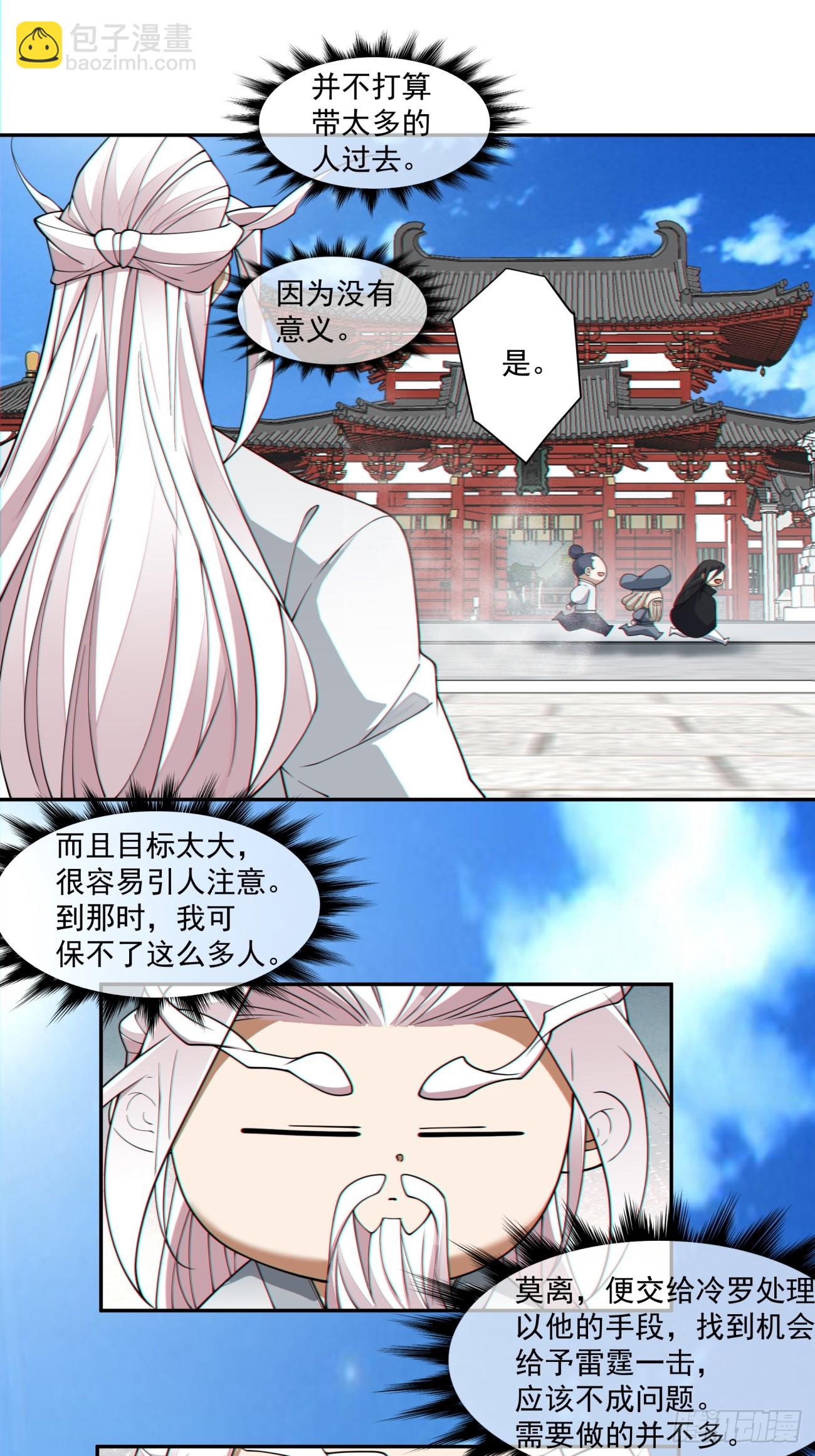 我的徒弟都是大反派 - 第三百零三回 - 5