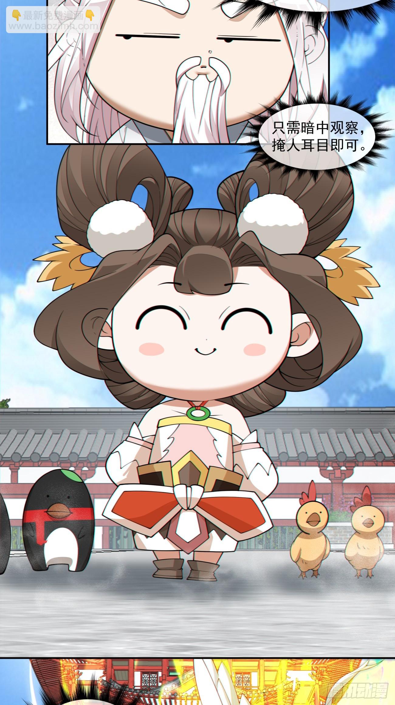 我的徒弟都是大反派 - 第三百零三回 - 6