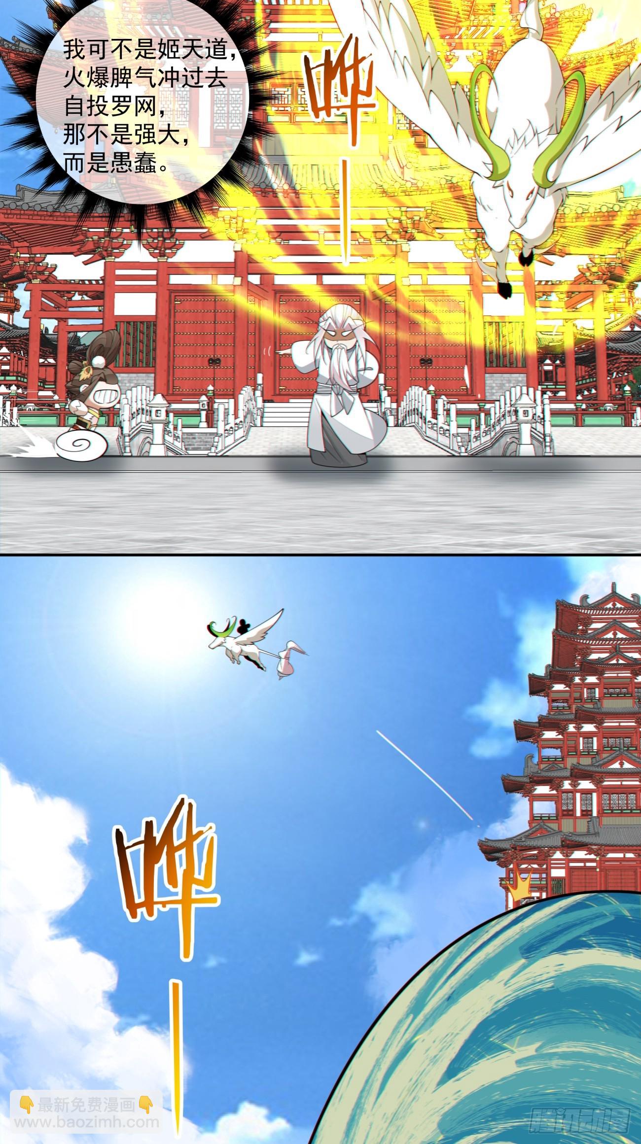 我的徒弟都是大反派 - 第三百零三回 - 7