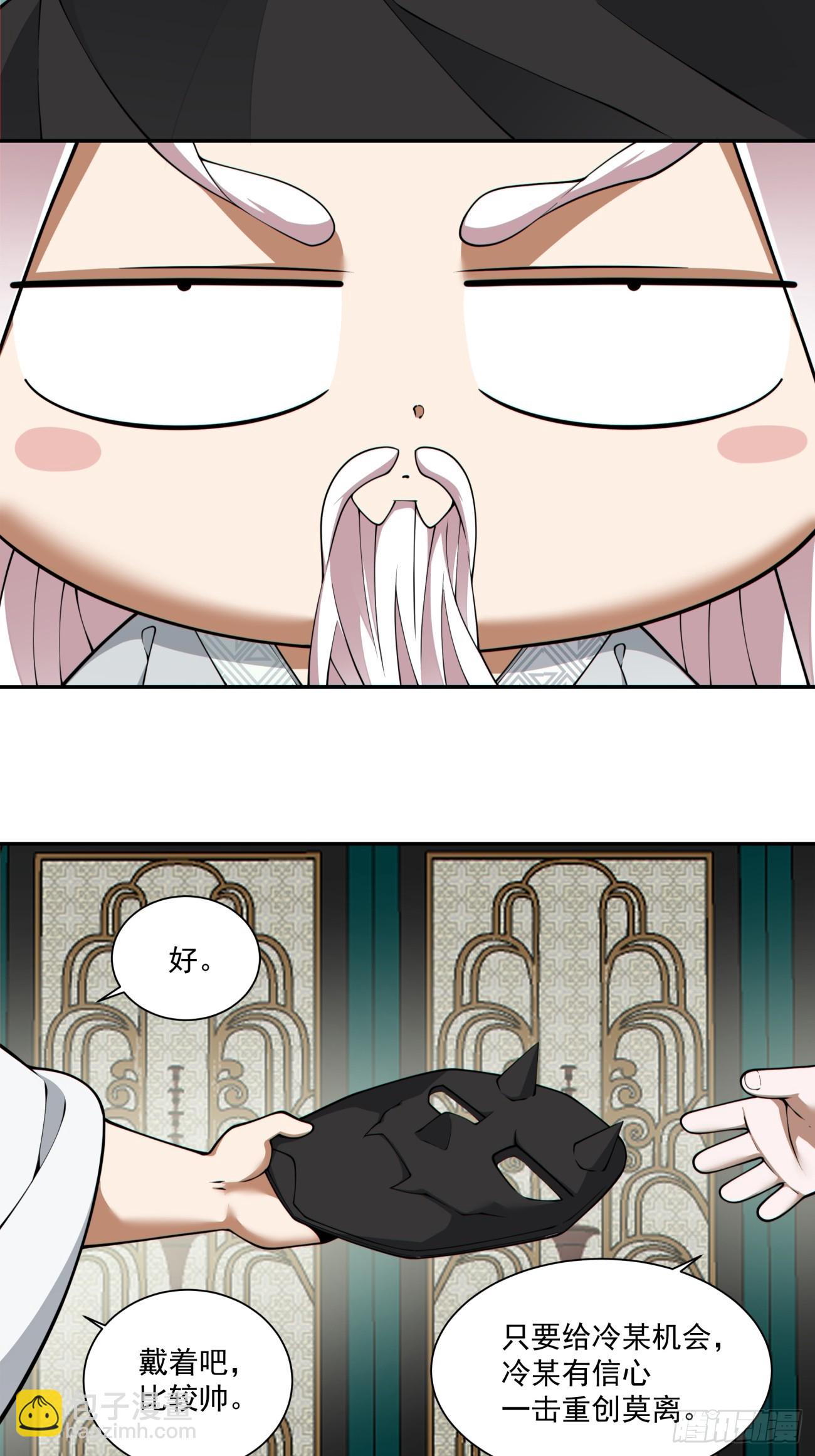 我的徒弟都是大反派 - 第三百零三回 - 3