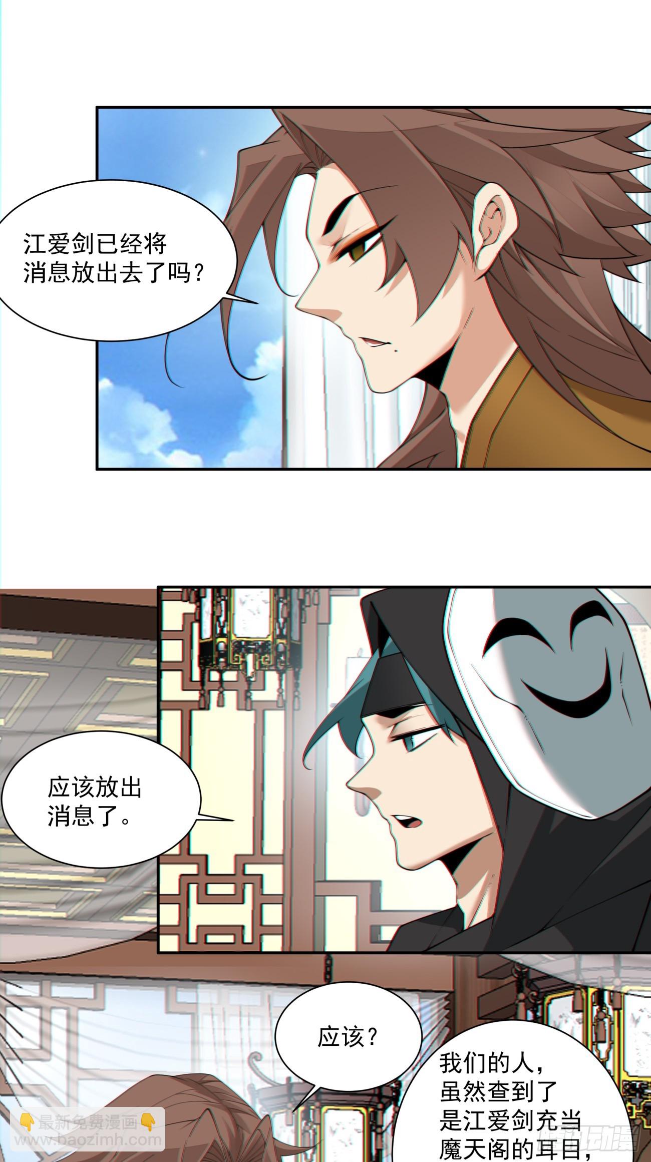 我的徒弟都是大反派 - 第三百零三回 - 2