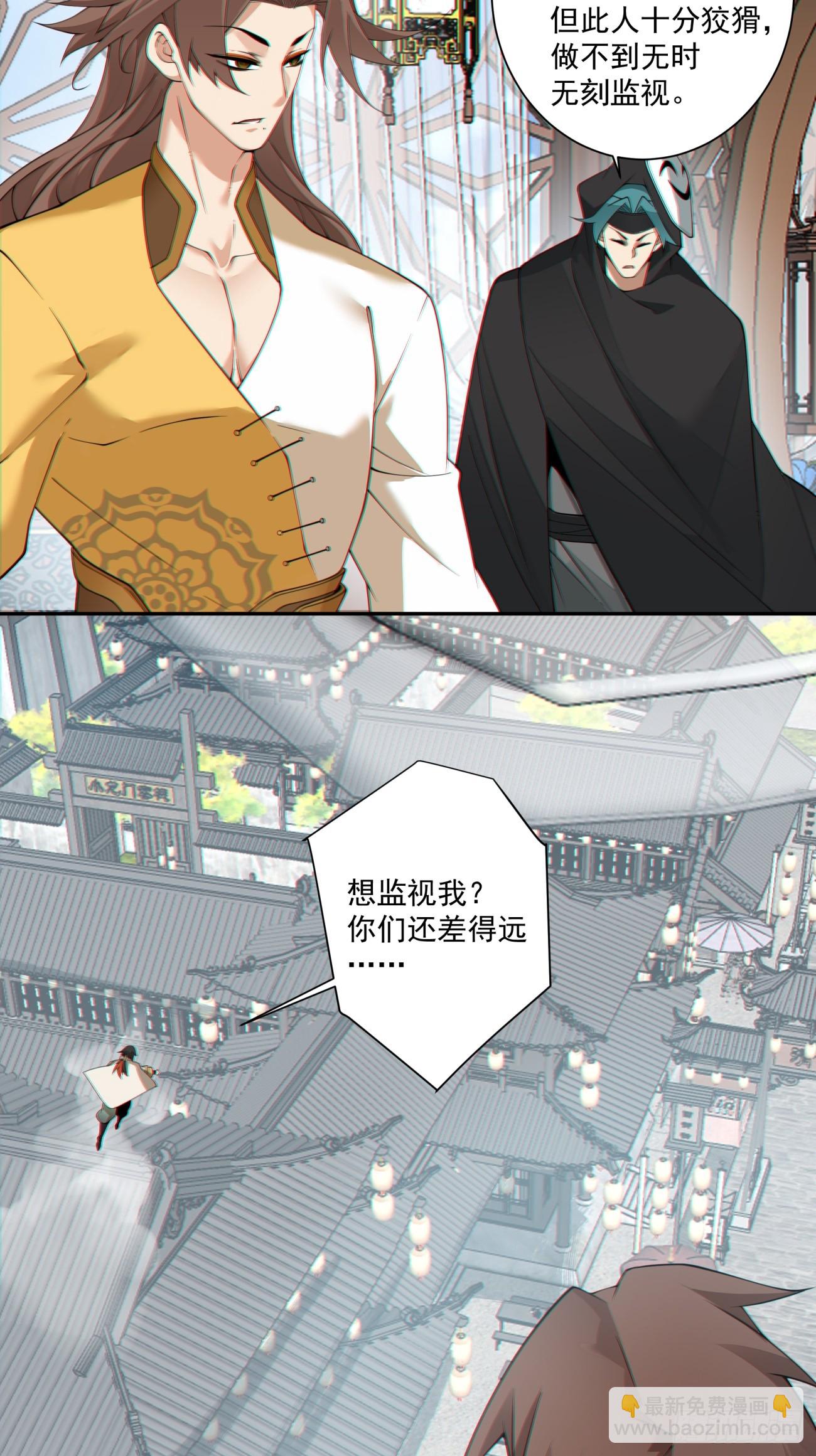 我的徒弟都是大反派 - 第三百零三回 - 3