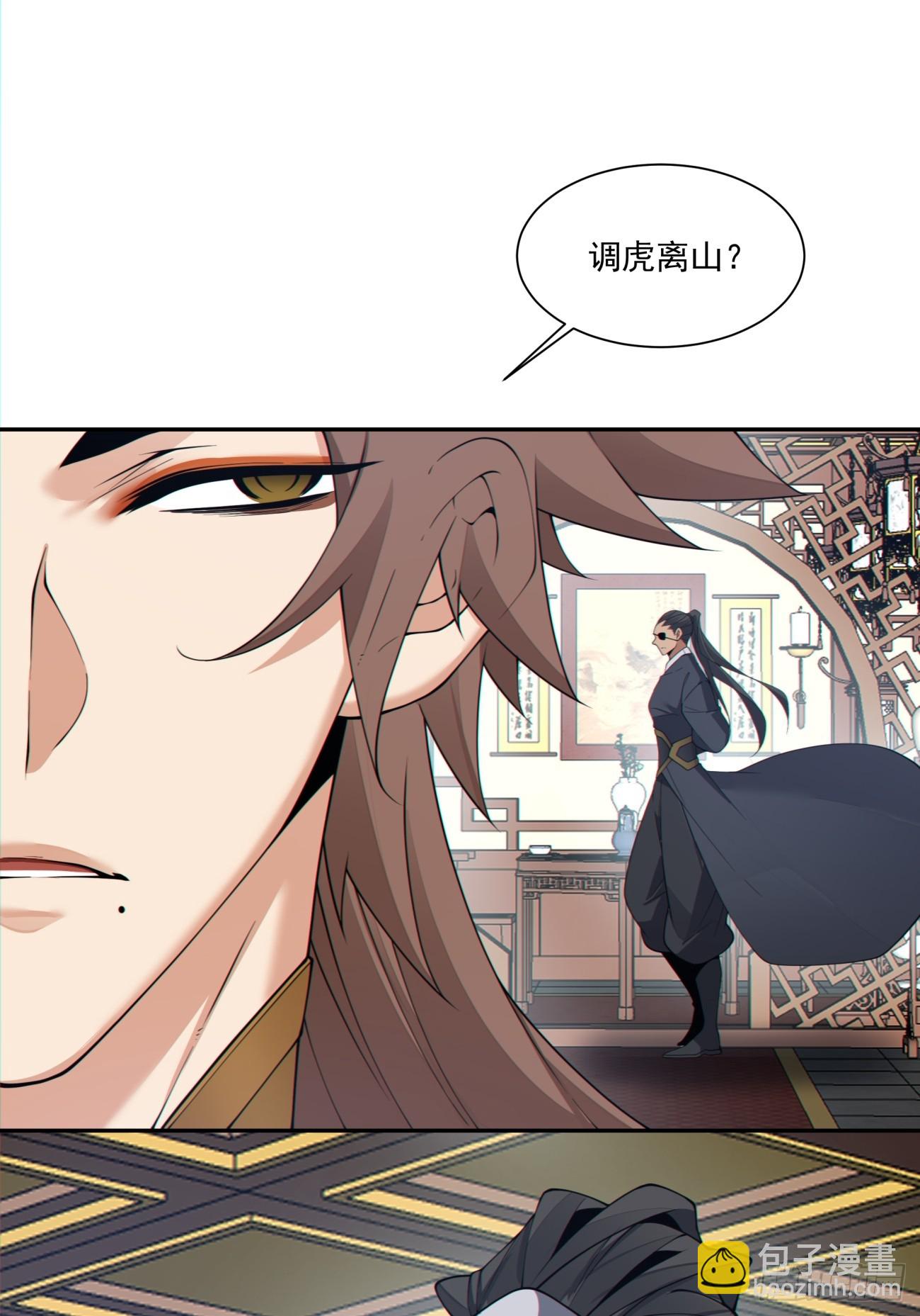 我的徒弟都是大反派 - 第三百零三回 - 6