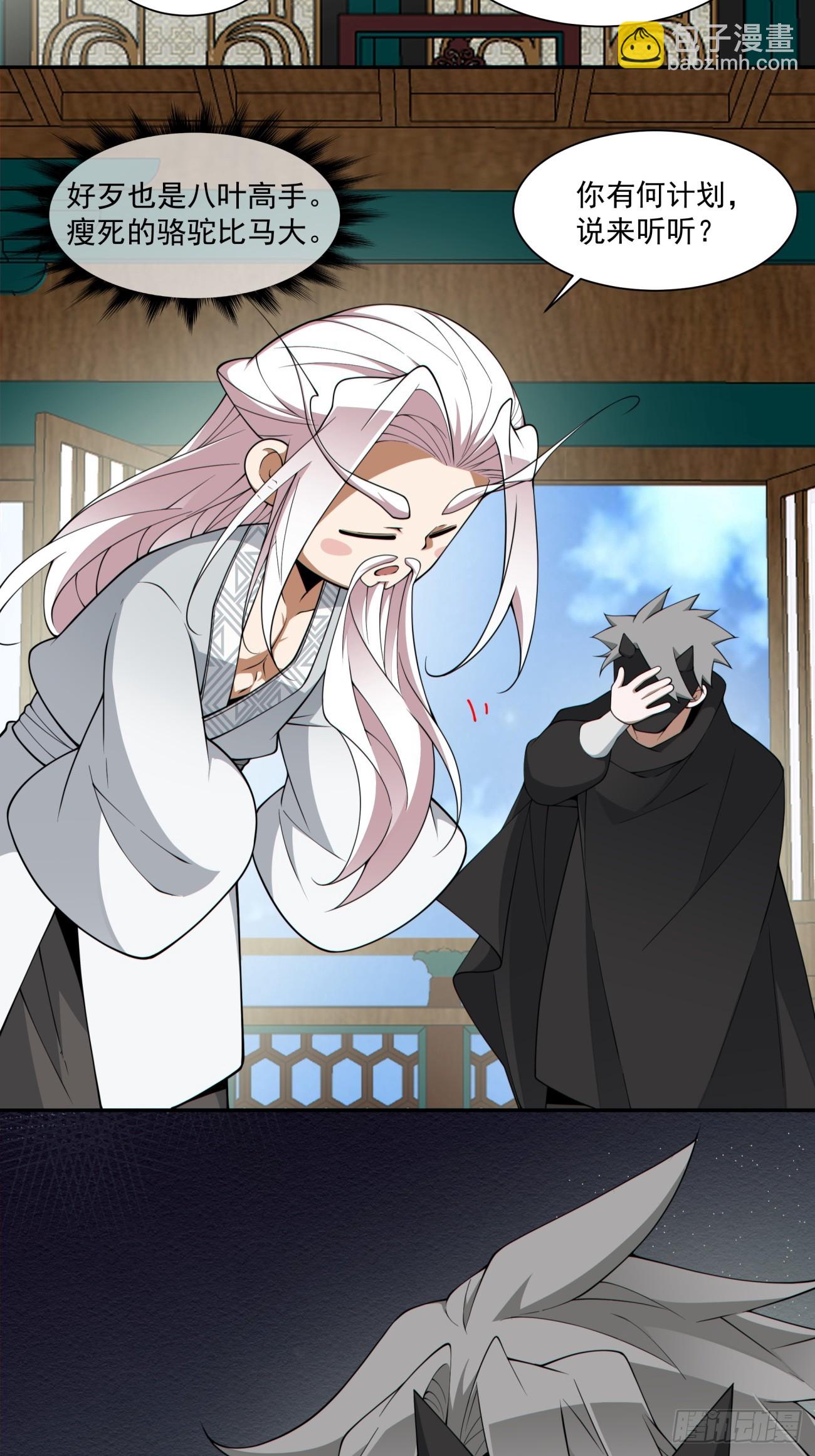 我的徒弟都是大反派 - 第三百零三回 - 4