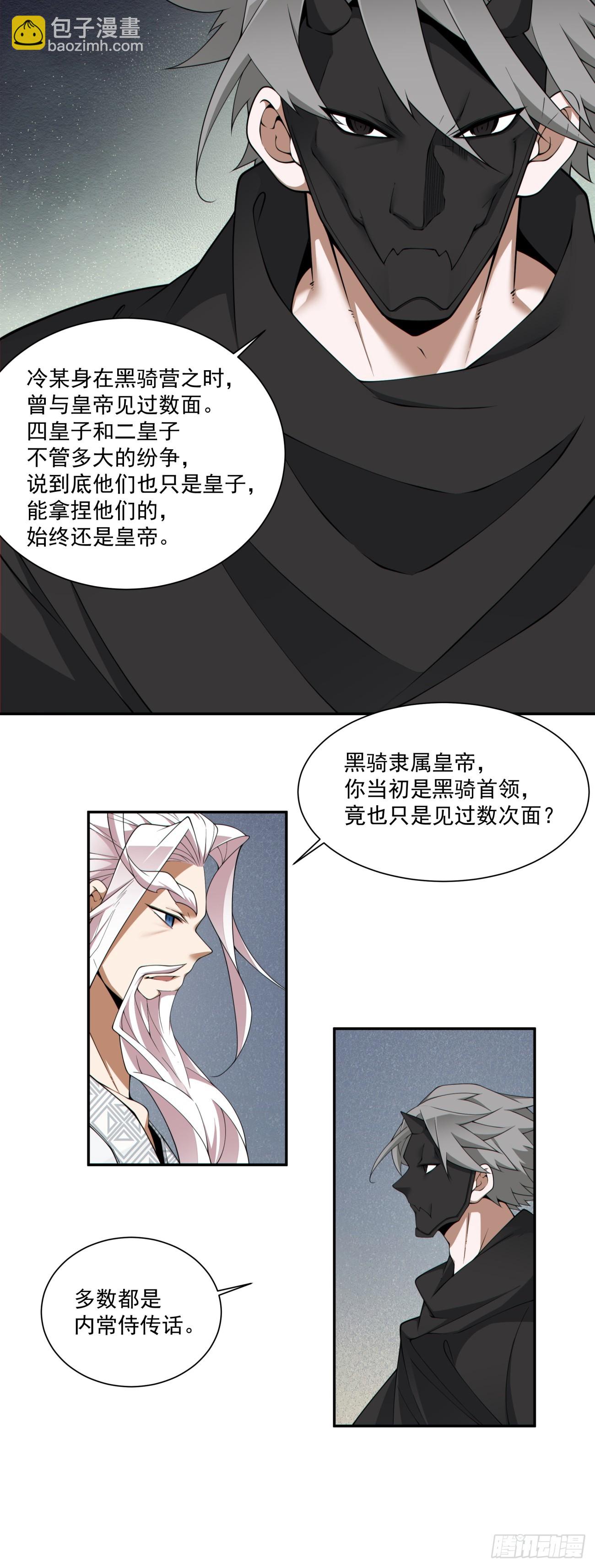 我的徒弟都是大反派 - 第三百零三回 - 5