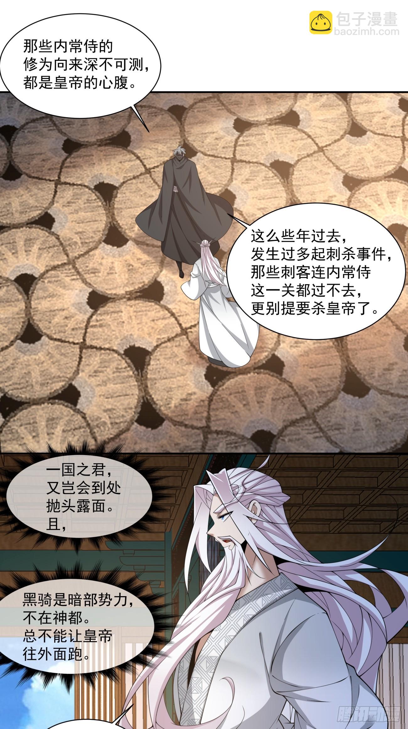 我的徒弟都是大反派 - 第三百零三回 - 6