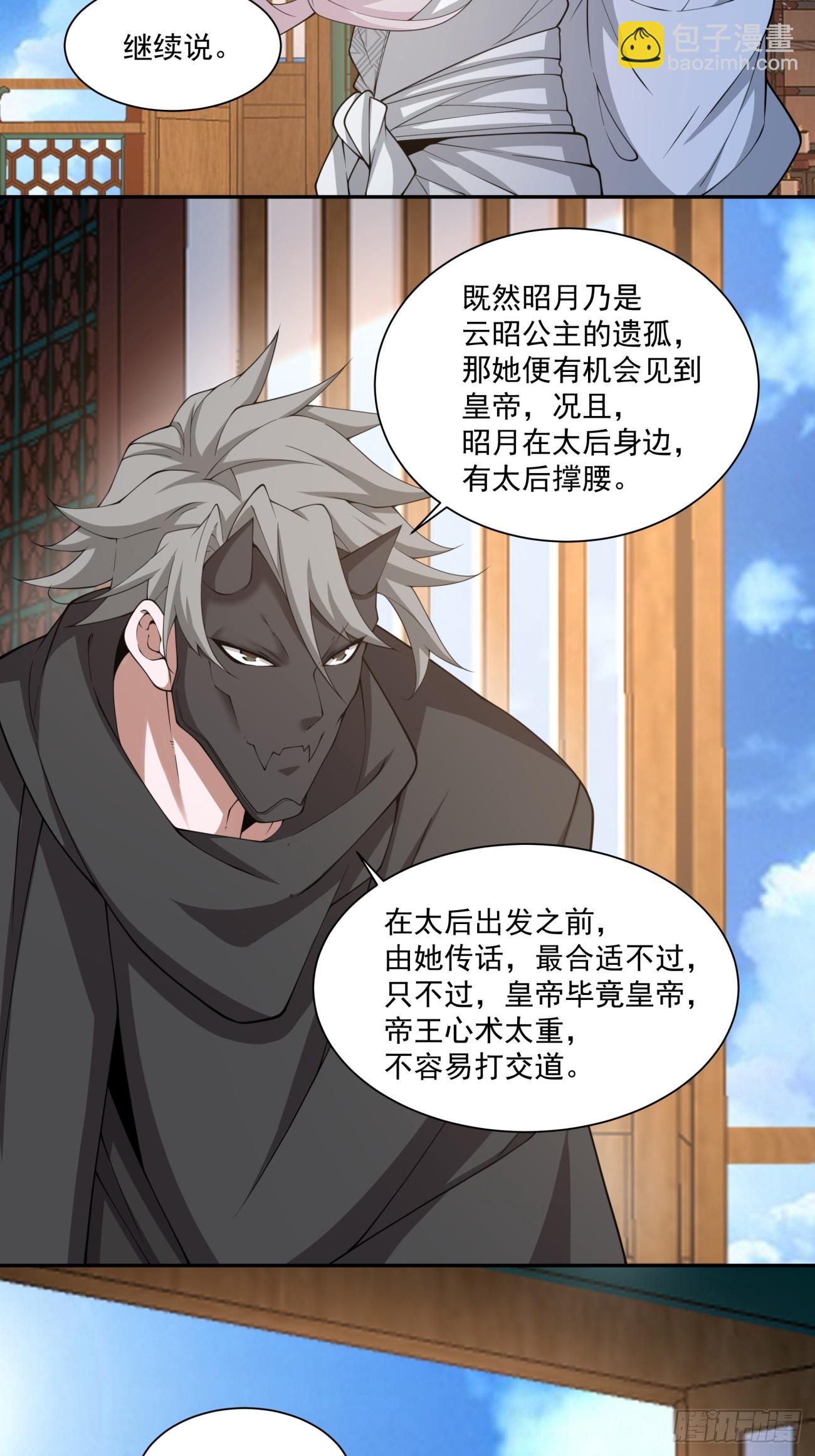 我的徒弟都是大反派 - 第三百零三回 - 7