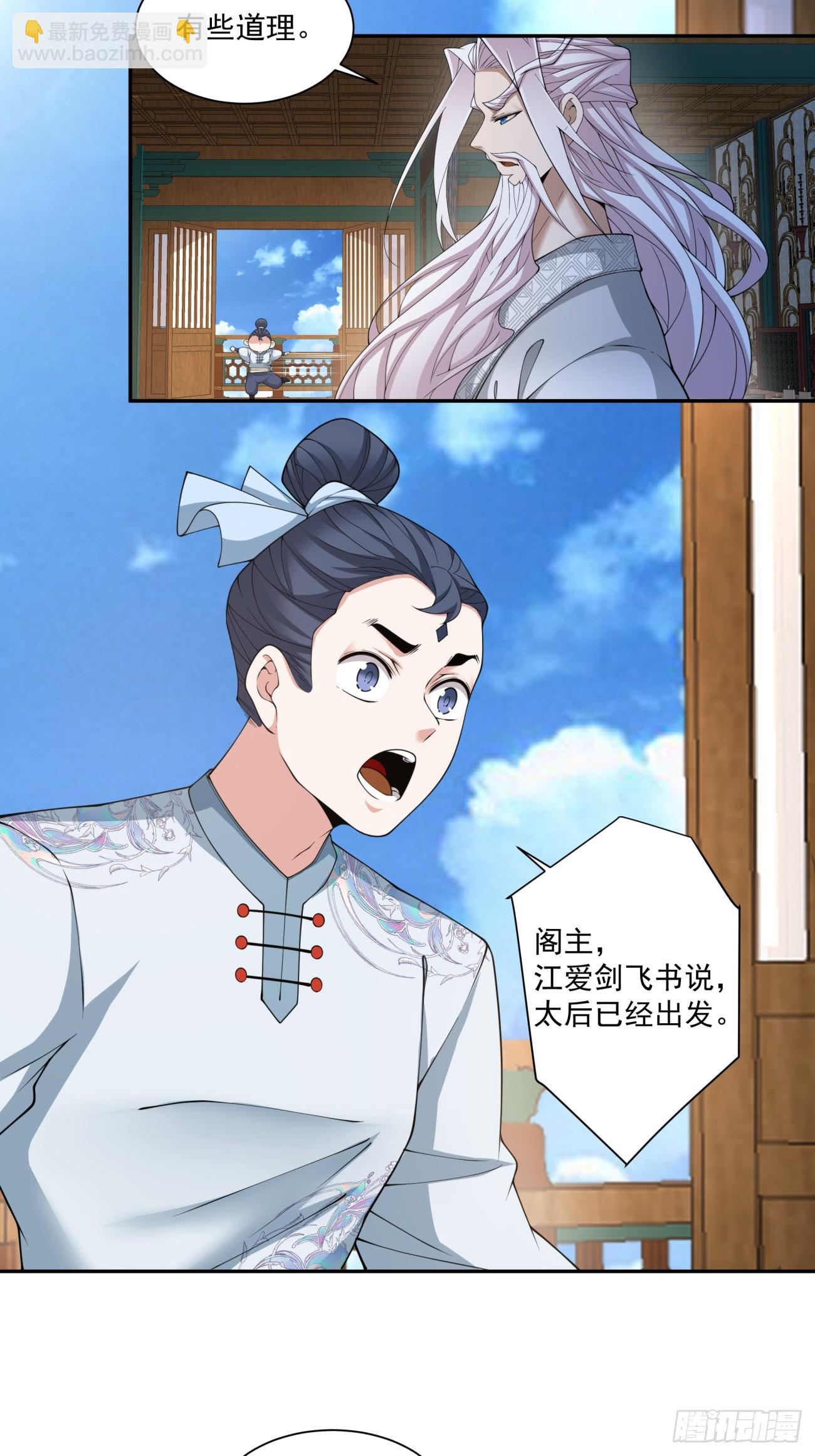 我的徒弟都是大反派 - 第三百零三回 - 1