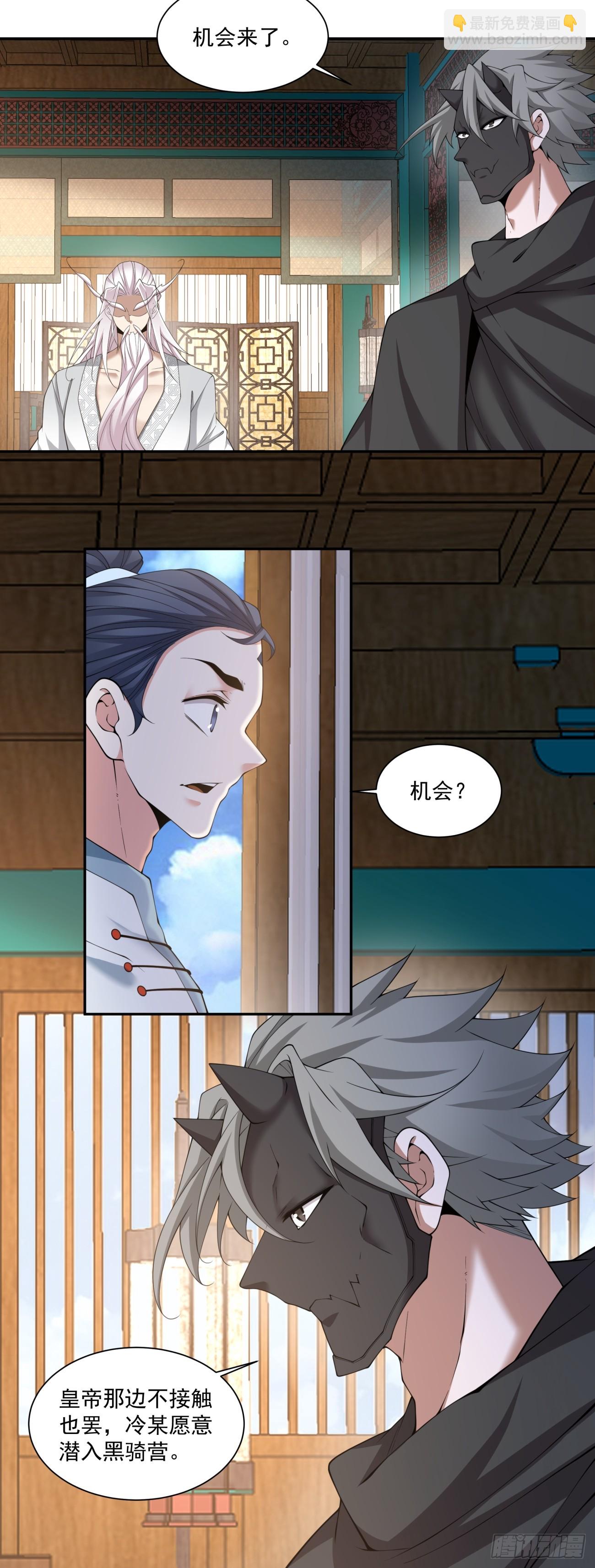 我的徒弟都是大反派 - 第三百零三回 - 2