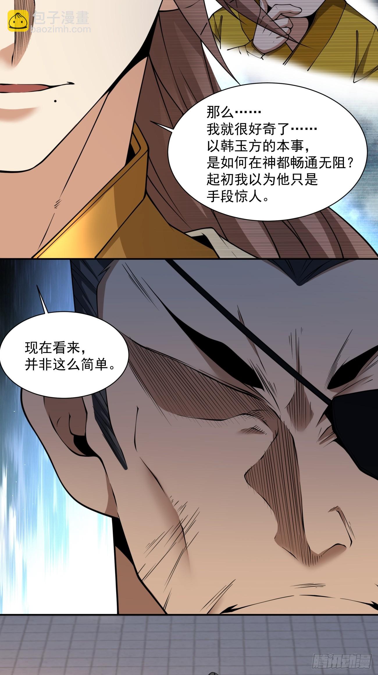 我的徒弟都是大反派 - 第三百零五回 - 5