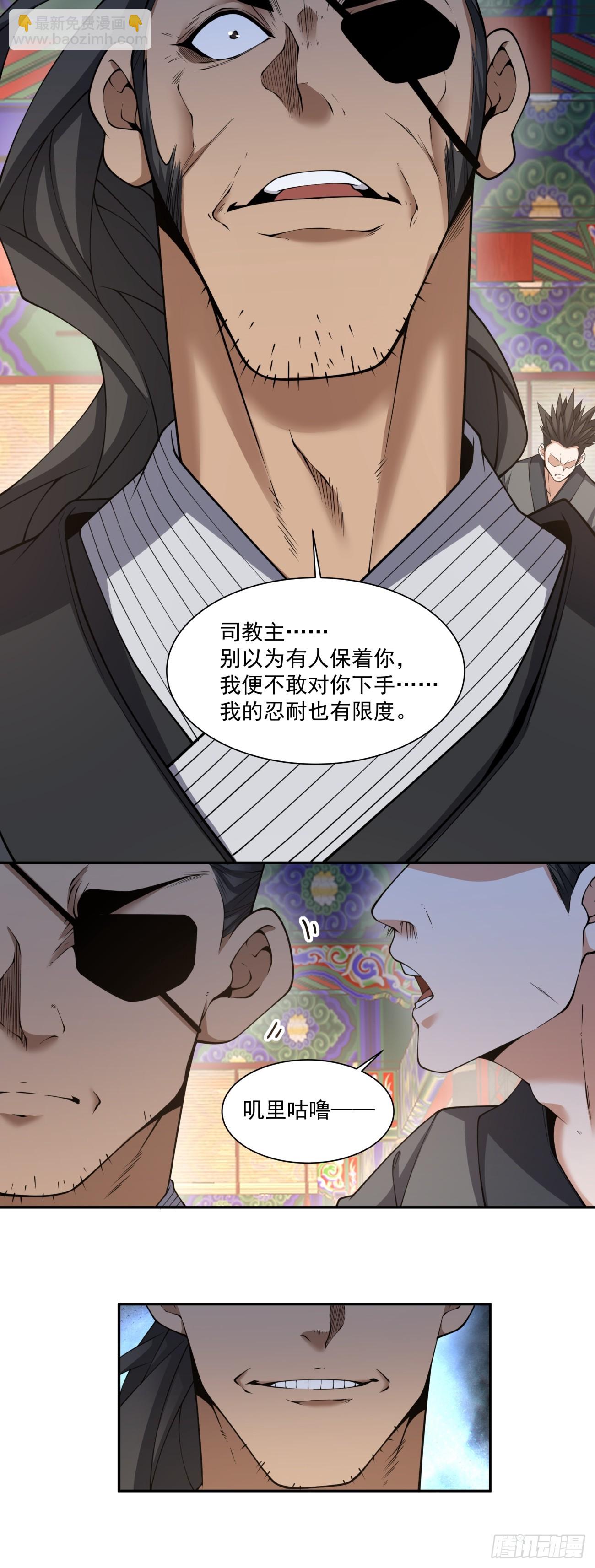 我的徒弟都是大反派 - 第三百零五回 - 1