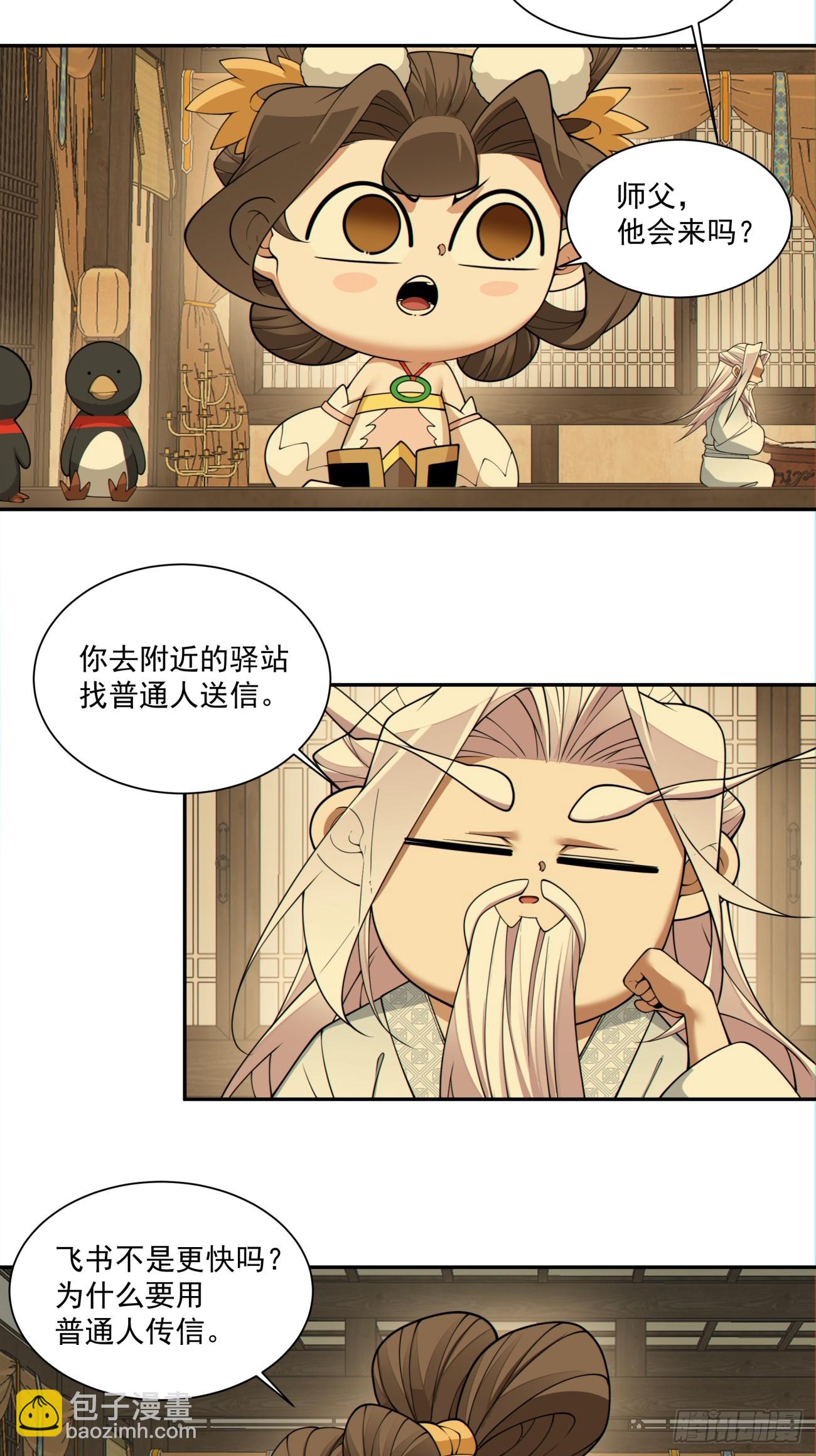 我的徒弟都是大反派 - 第三百零五回 - 4