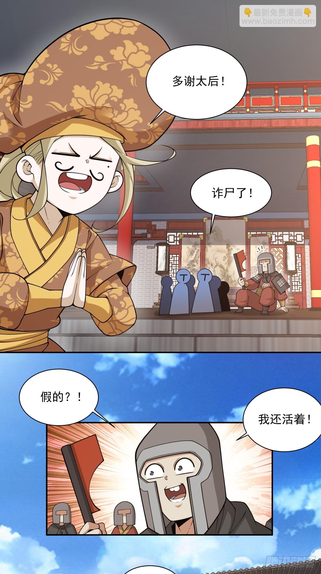 我的徒弟都是大反派 - 第三百零七回 - 6