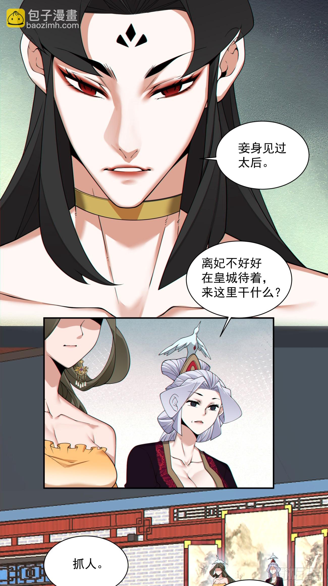 我的徒弟都是大反派 - 第三百零七回 - 4