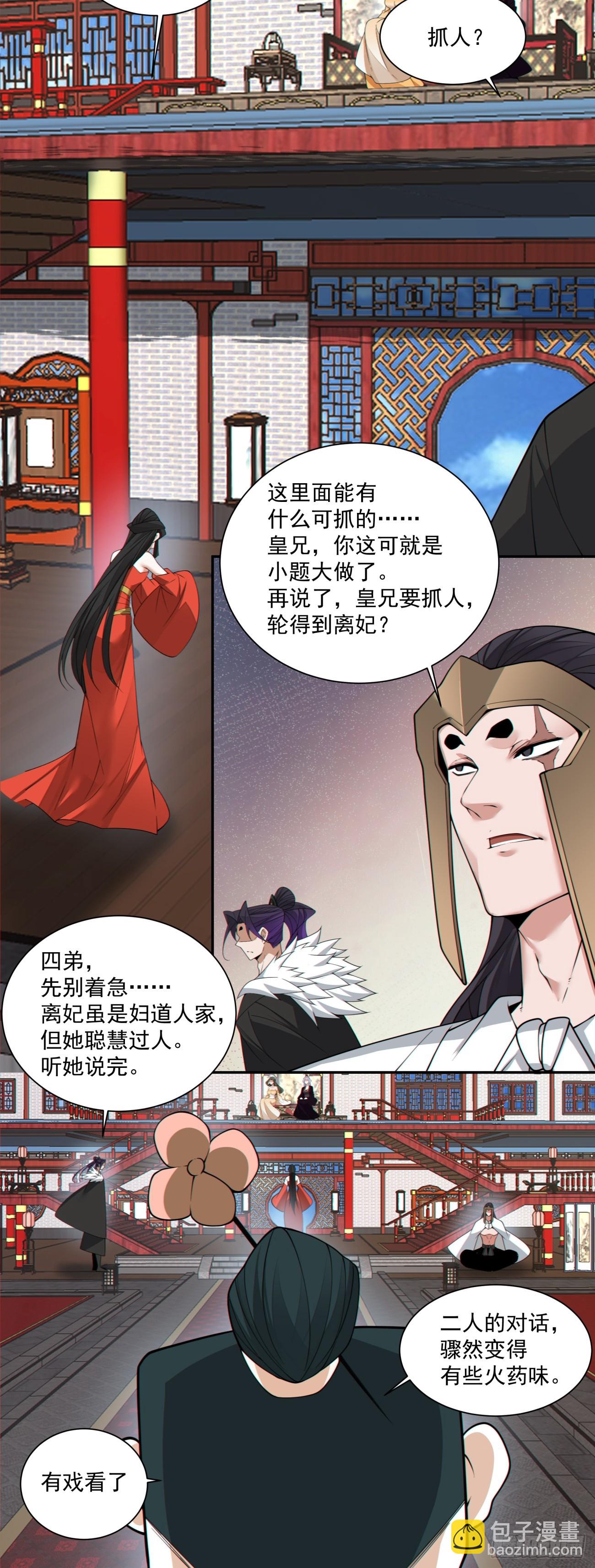我的徒弟都是大反派 - 第三百零七回 - 5