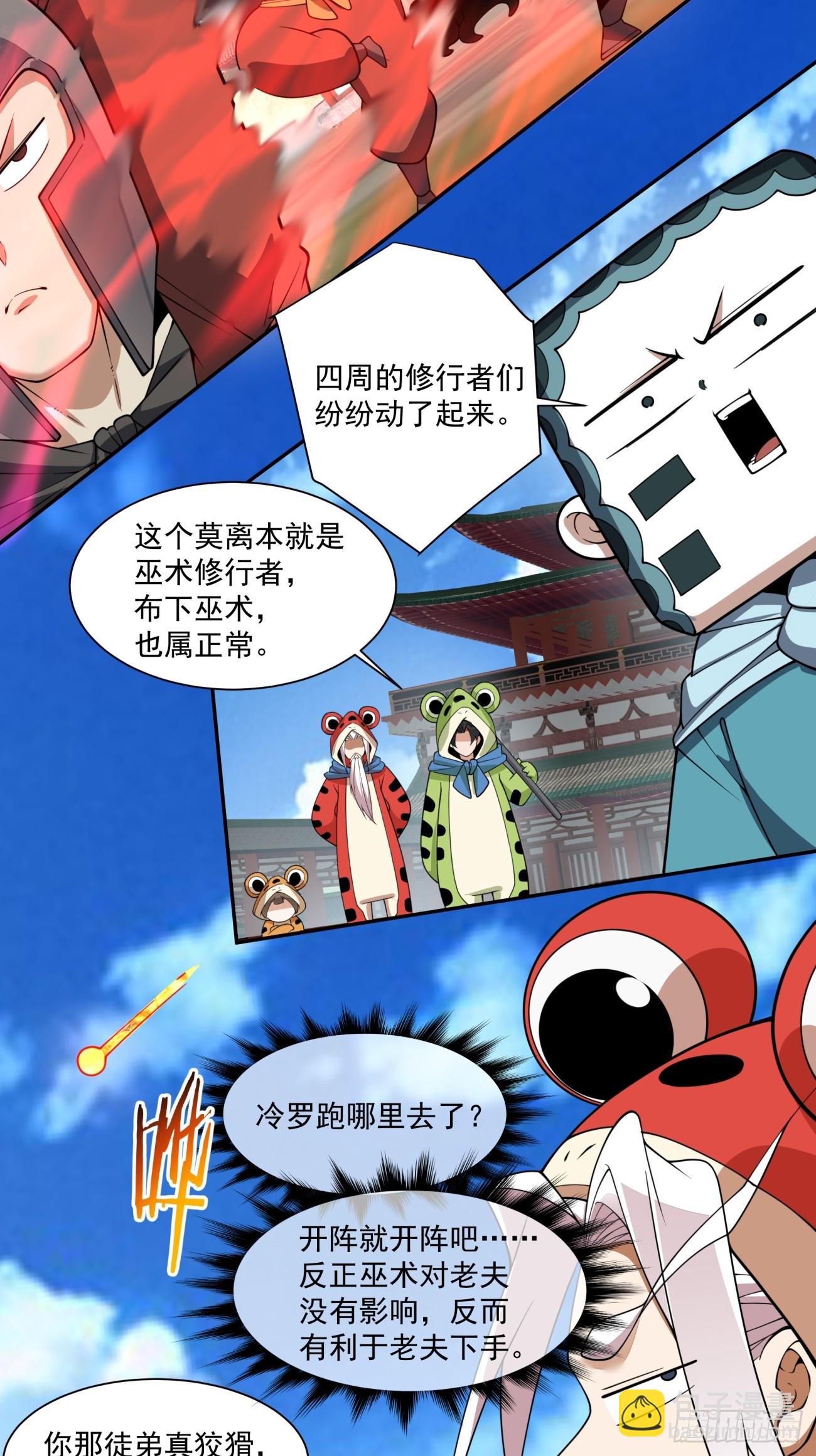我的徒弟都是大反派 - 第三百零九回 - 6