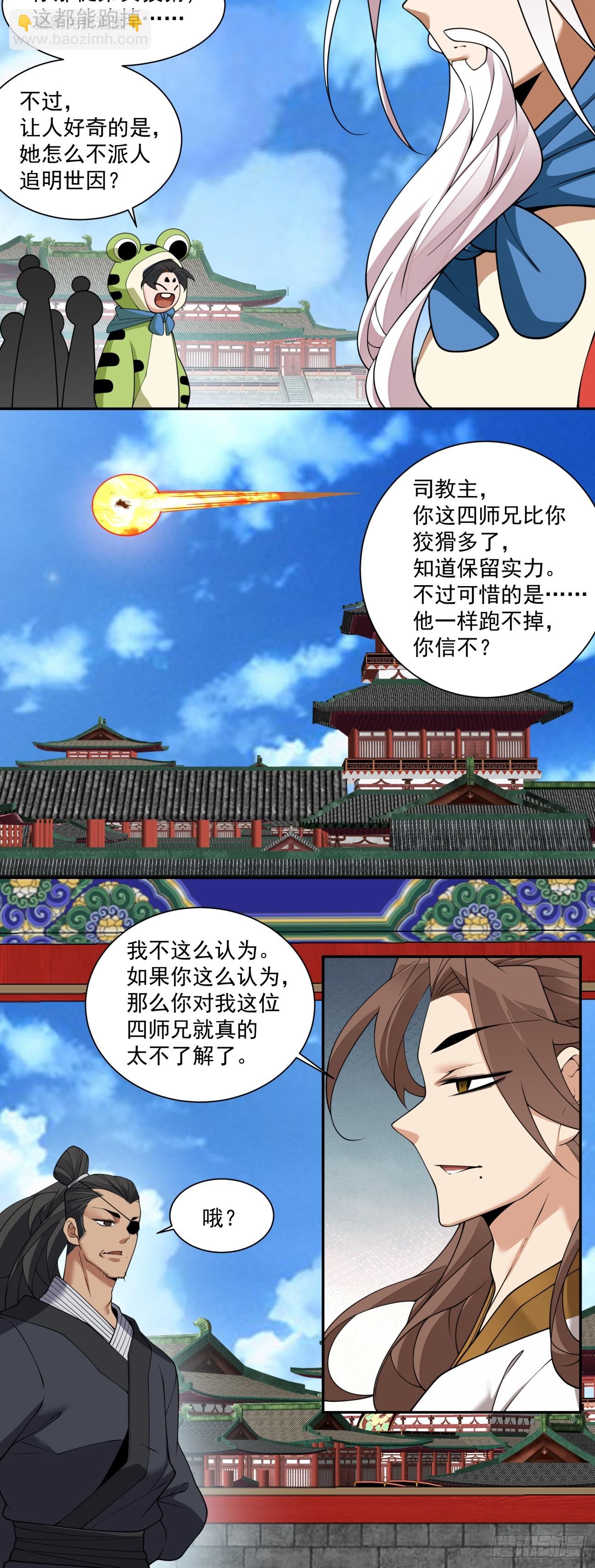 我的徒弟都是大反派 - 第三百零九回 - 7